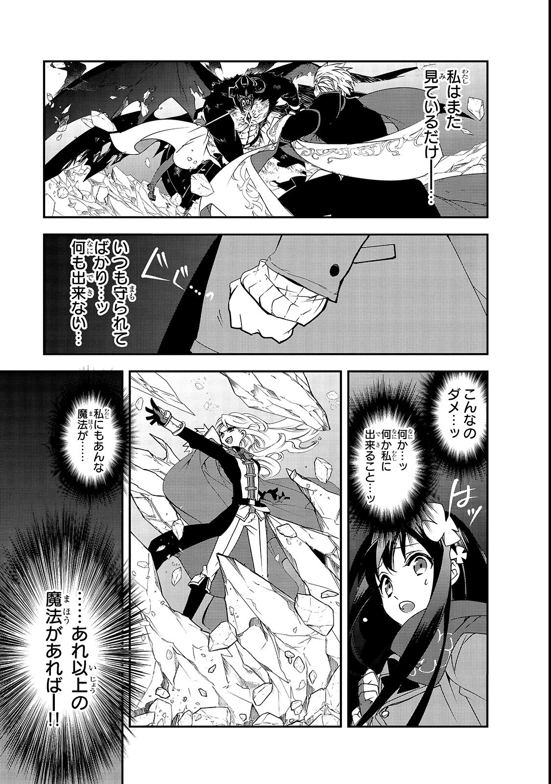 異世界魔法は遅れてる! 第25話 - 11