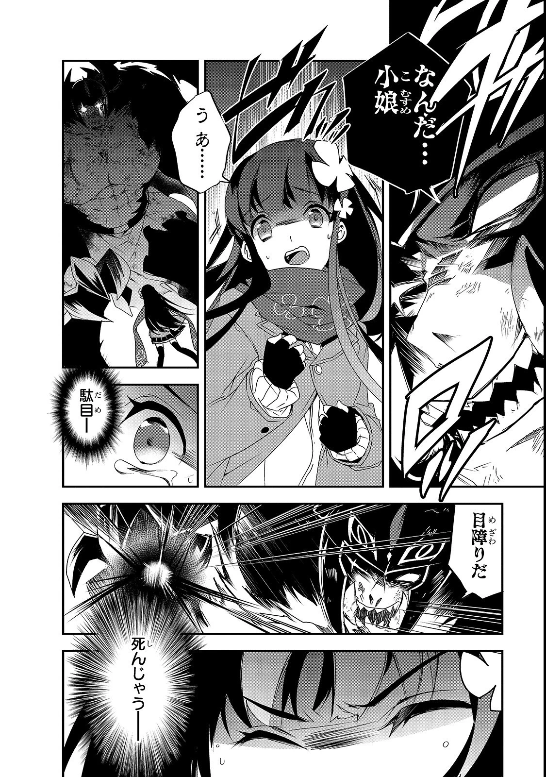 異世界魔法は遅れてる! 第25話 - 14