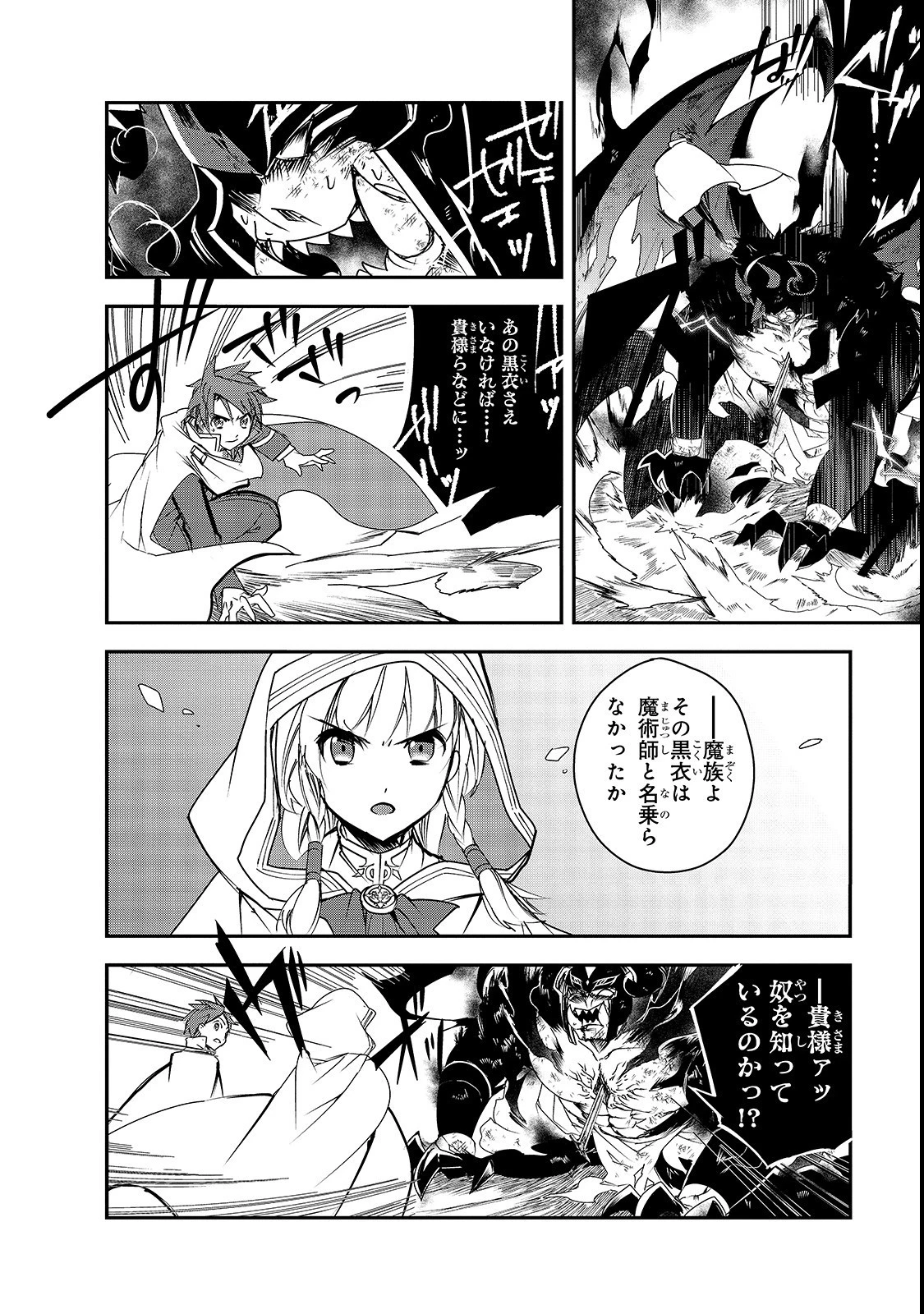 異世界魔法は遅れてる! 第25話 - 18