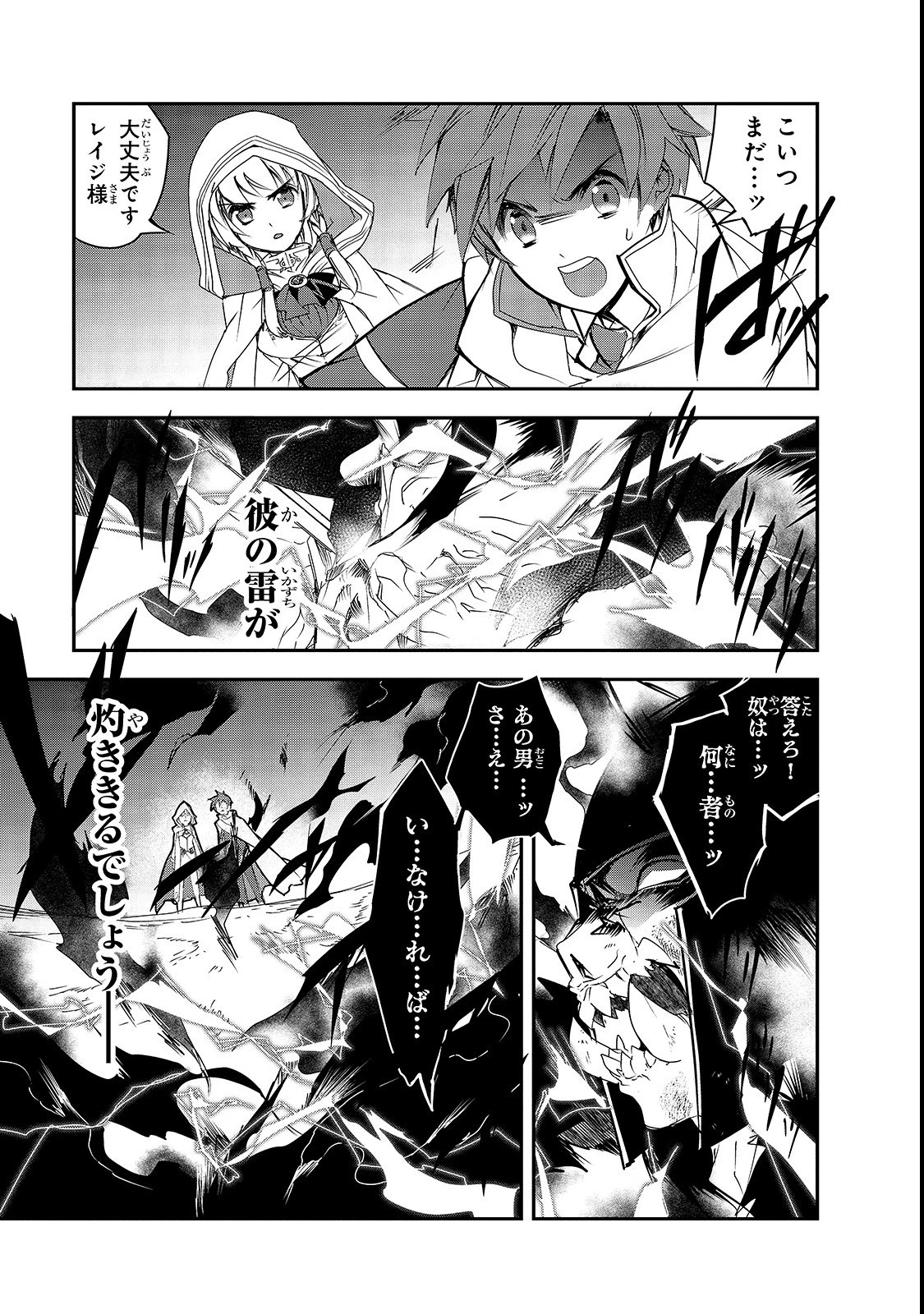 異世界魔法は遅れてる! 第25話 - 19