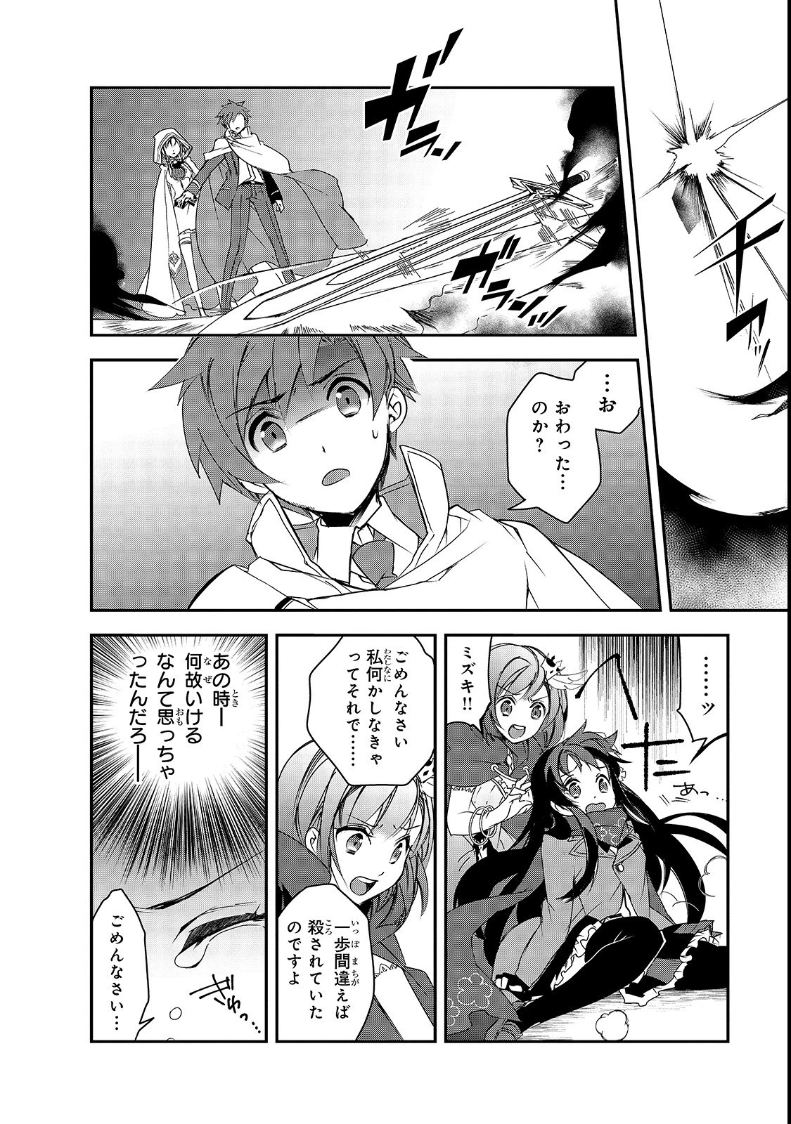 異世界魔法は遅れてる! 第25話 - 20