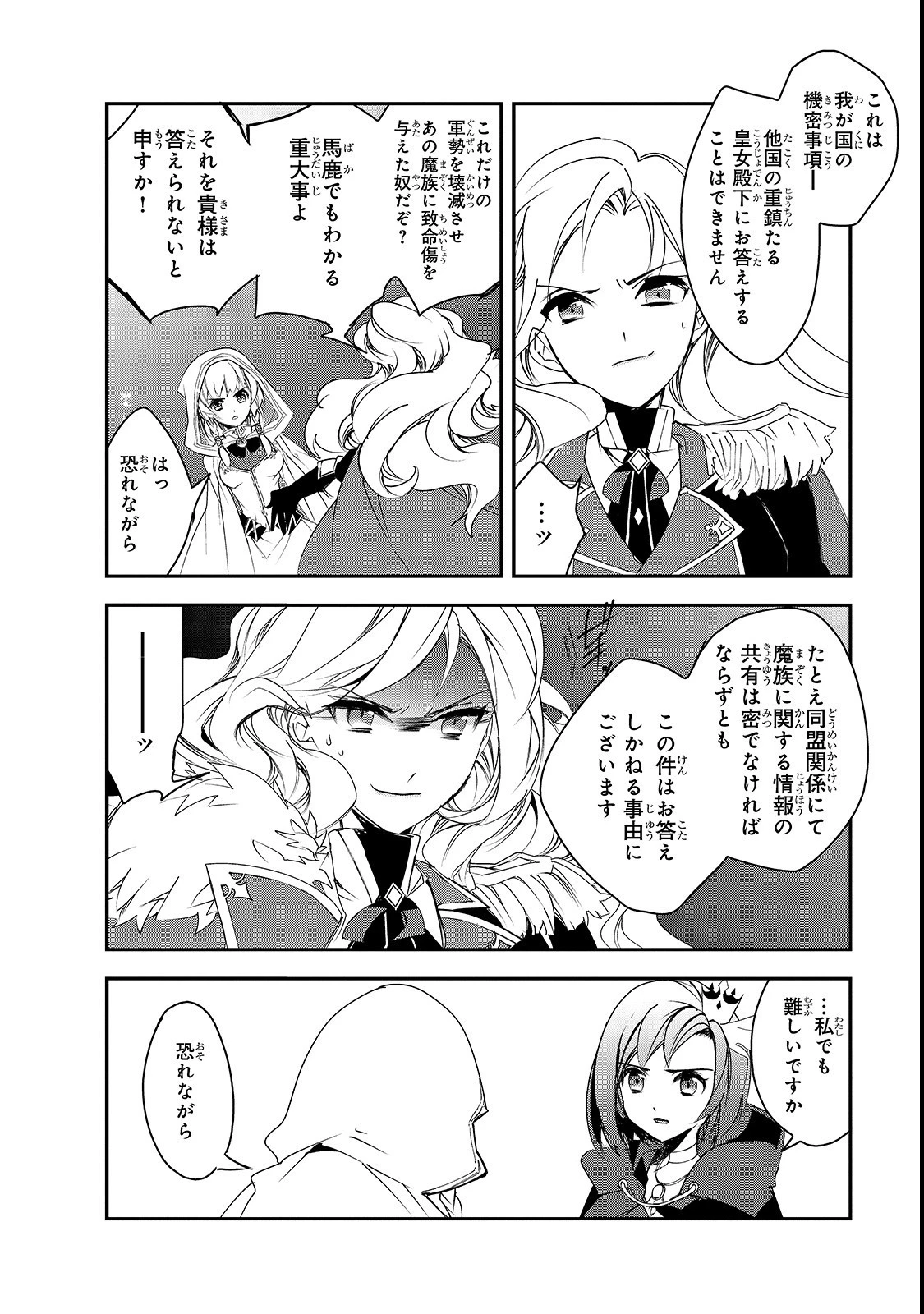 異世界魔法は遅れてる! 第25話 - 22