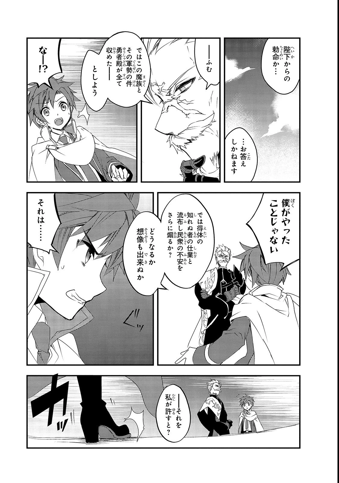 異世界魔法は遅れてる! 第25話 - 23