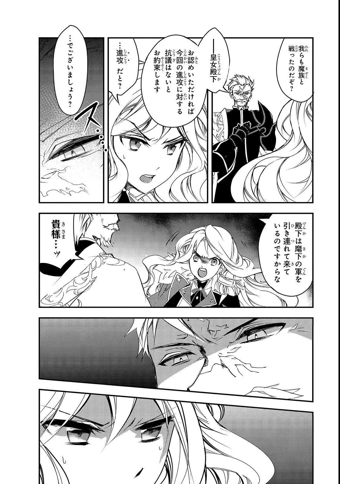 異世界魔法は遅れてる! 第25話 - 24