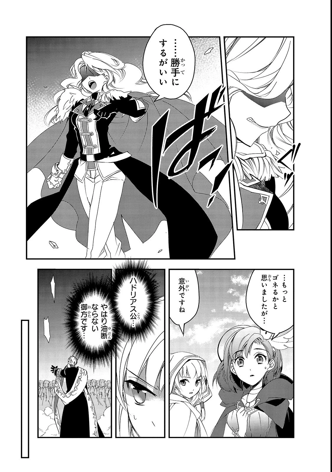 異世界魔法は遅れてる! 第25話 - 25