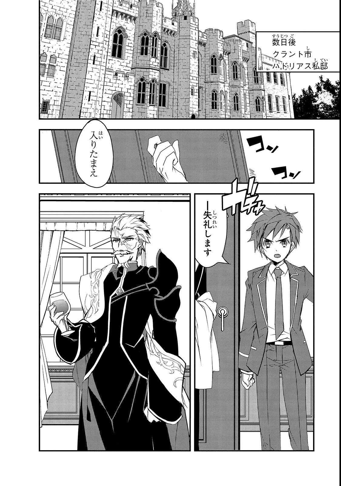 異世界魔法は遅れてる! 第25話 - 26