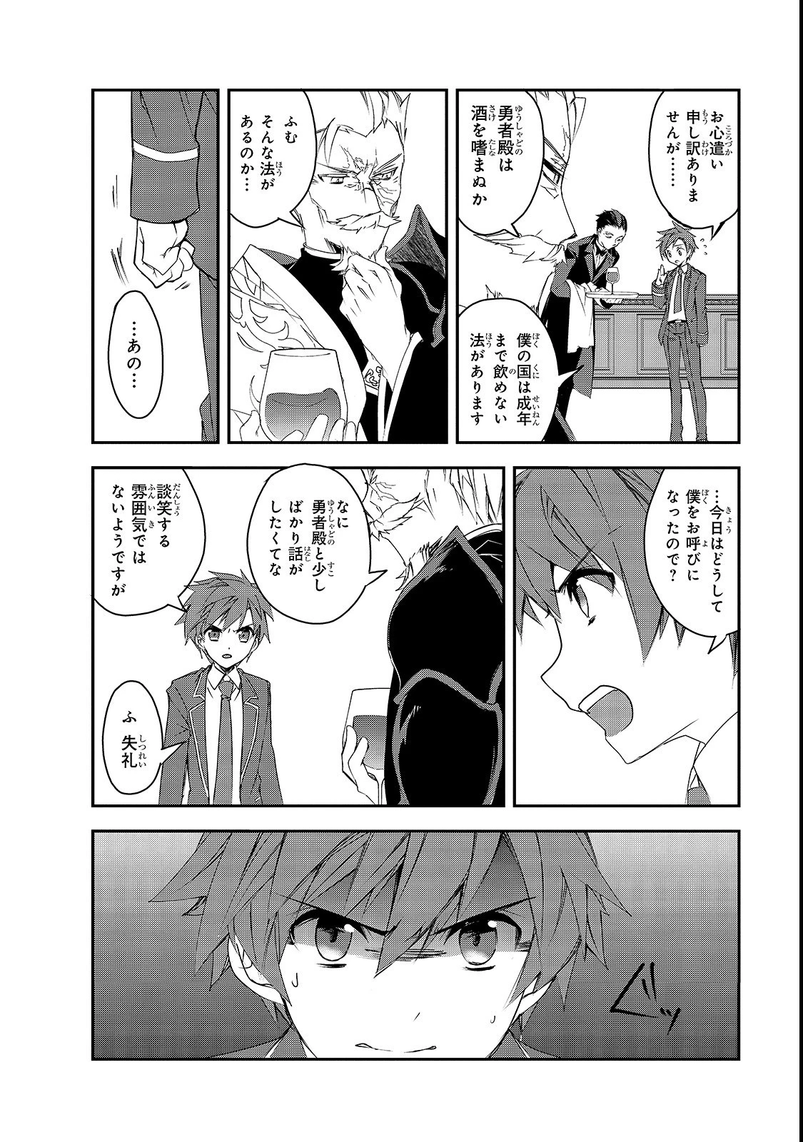 異世界魔法は遅れてる! 第25話 - 28