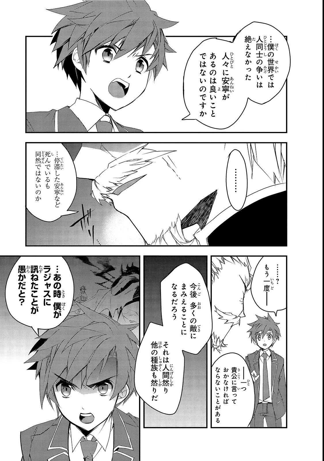 異世界魔法は遅れてる! 第25話 - 31