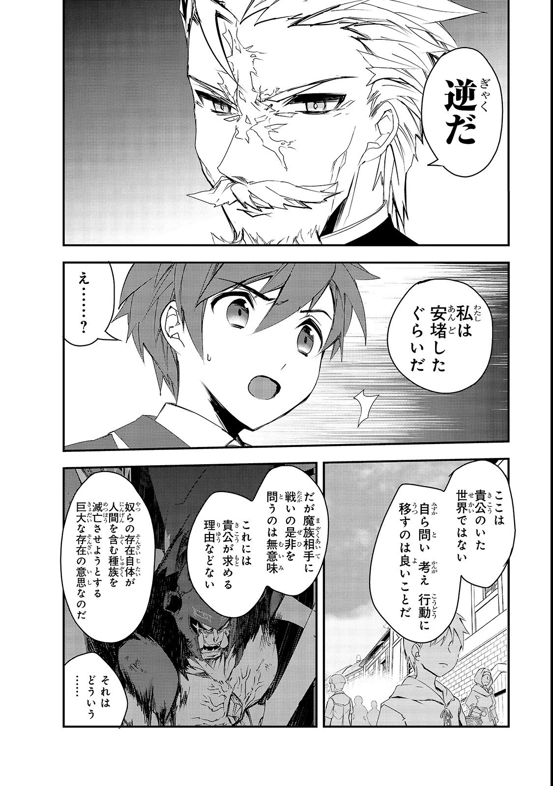 異世界魔法は遅れてる! 第25話 - 32