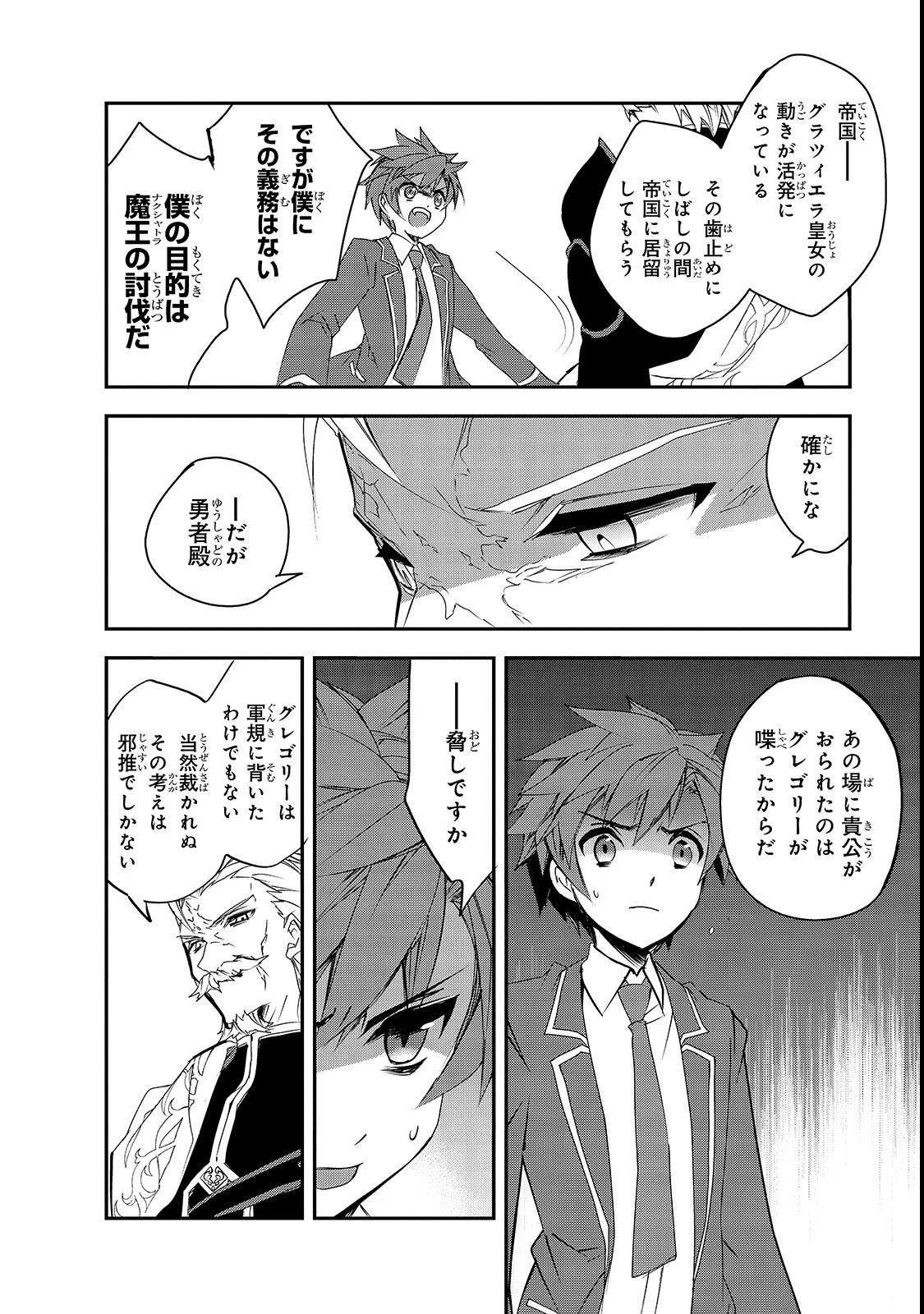 異世界魔法は遅れてる! 第25話 - 34