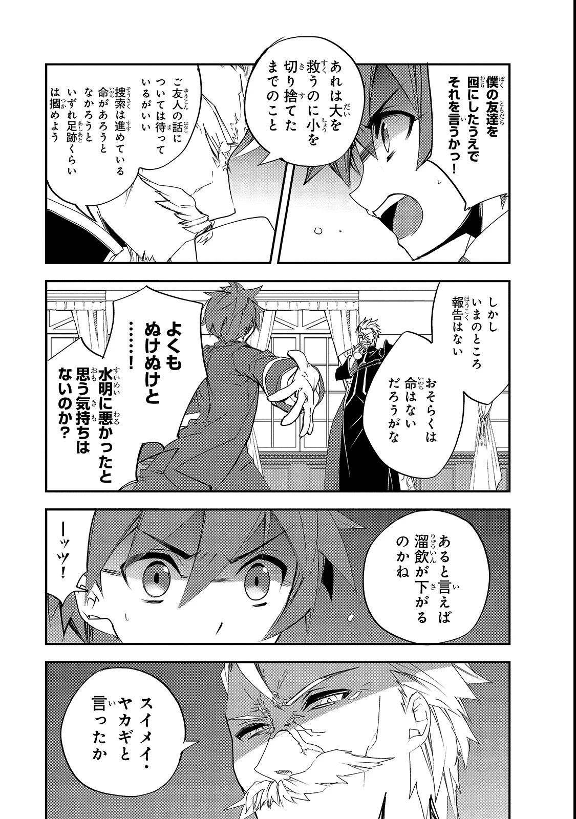 異世界魔法は遅れてる! 第25話 - 35