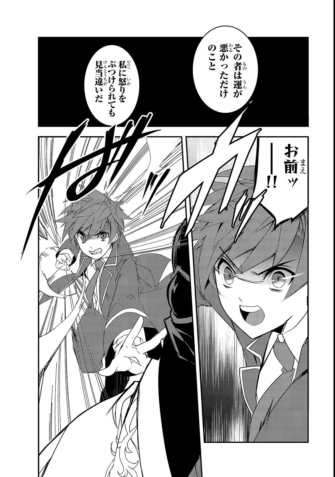 異世界魔法は遅れてる! 第25話 - 36