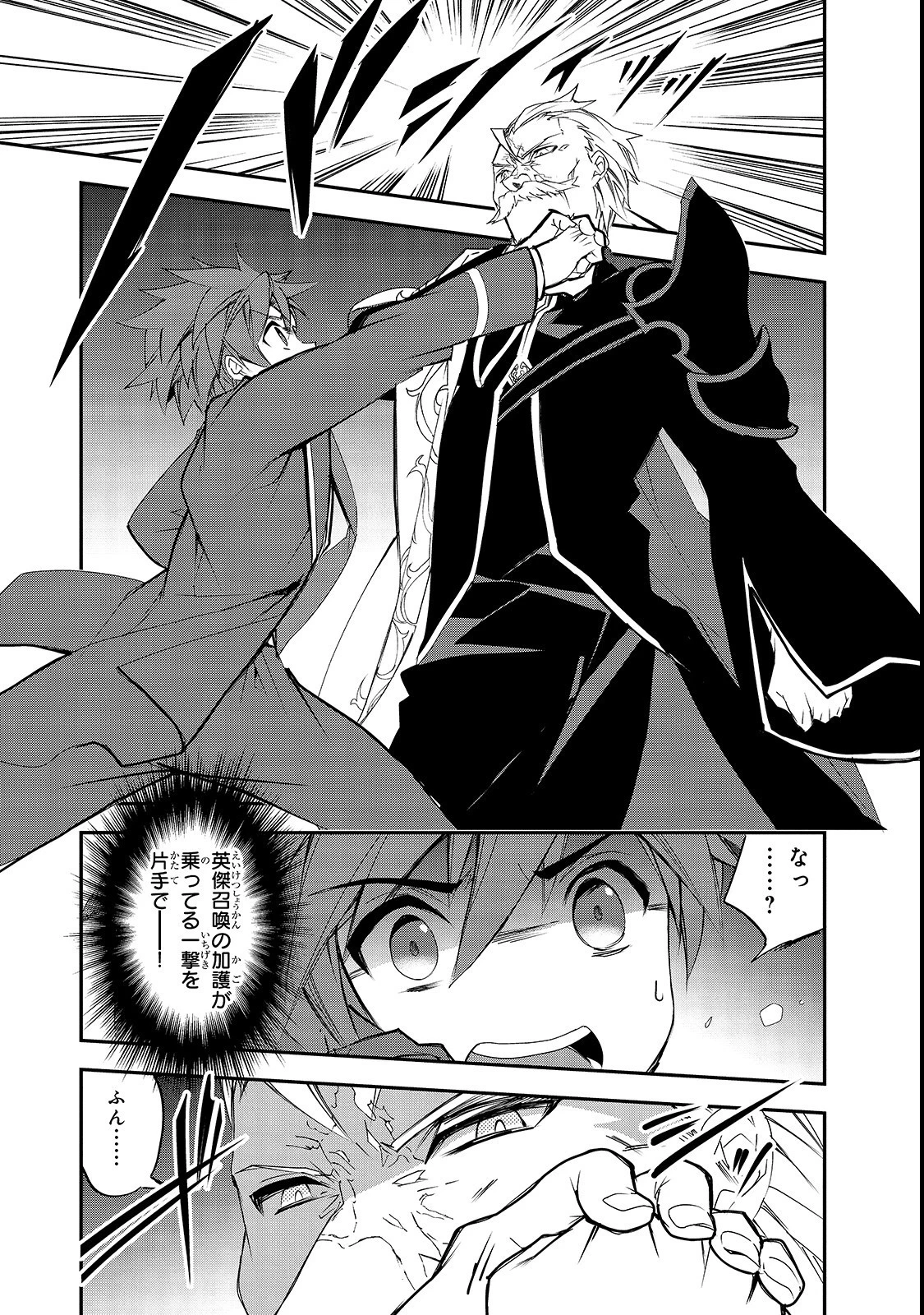 異世界魔法は遅れてる! 第25話 - 37