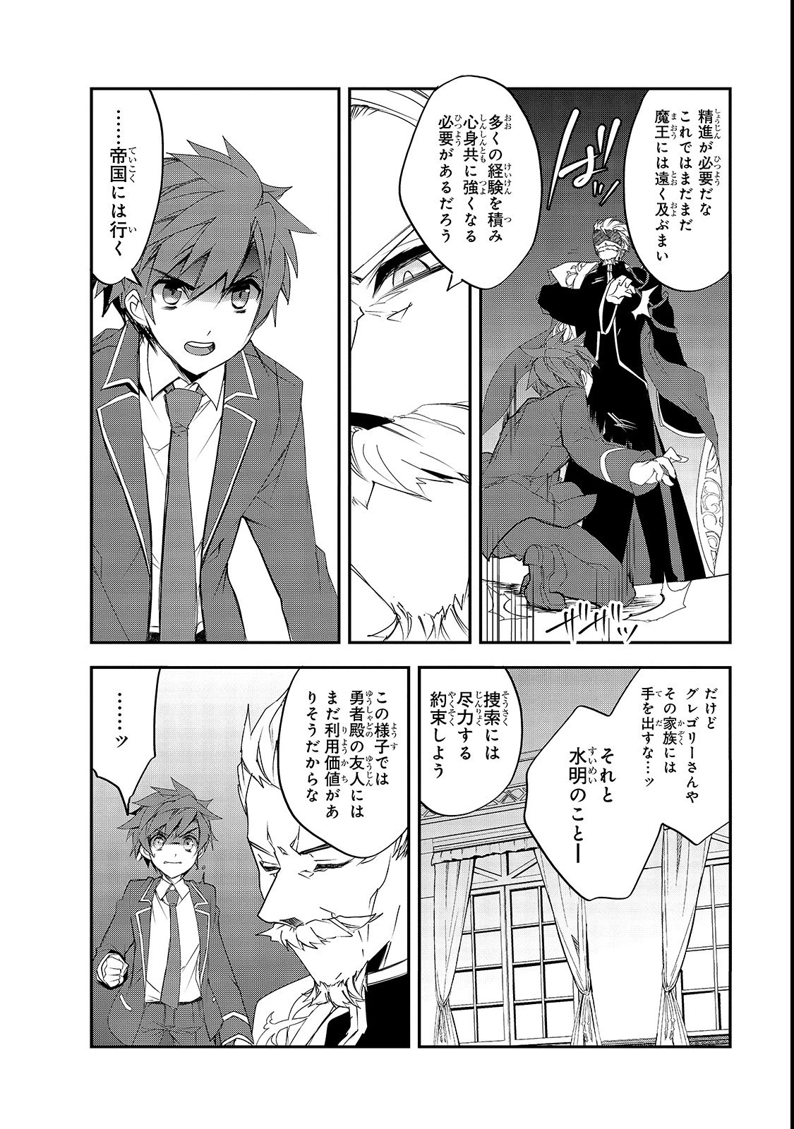 異世界魔法は遅れてる! 第25話 - 38