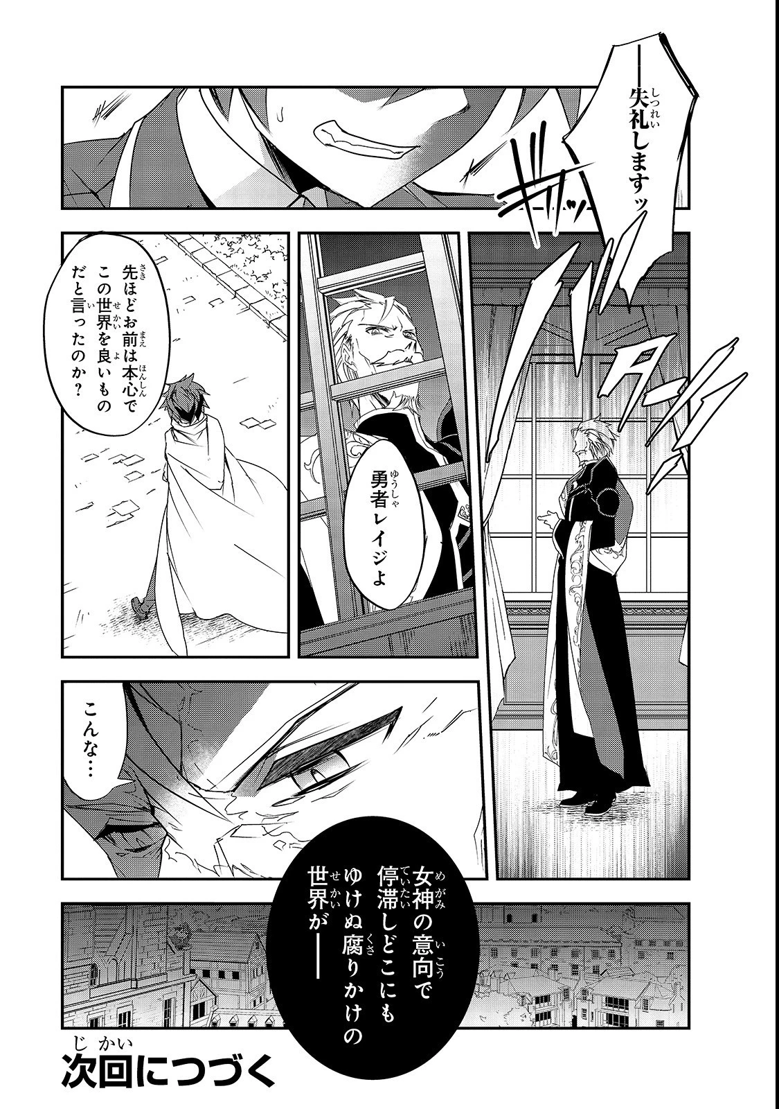 異世界魔法は遅れてる! 第25話 - 39