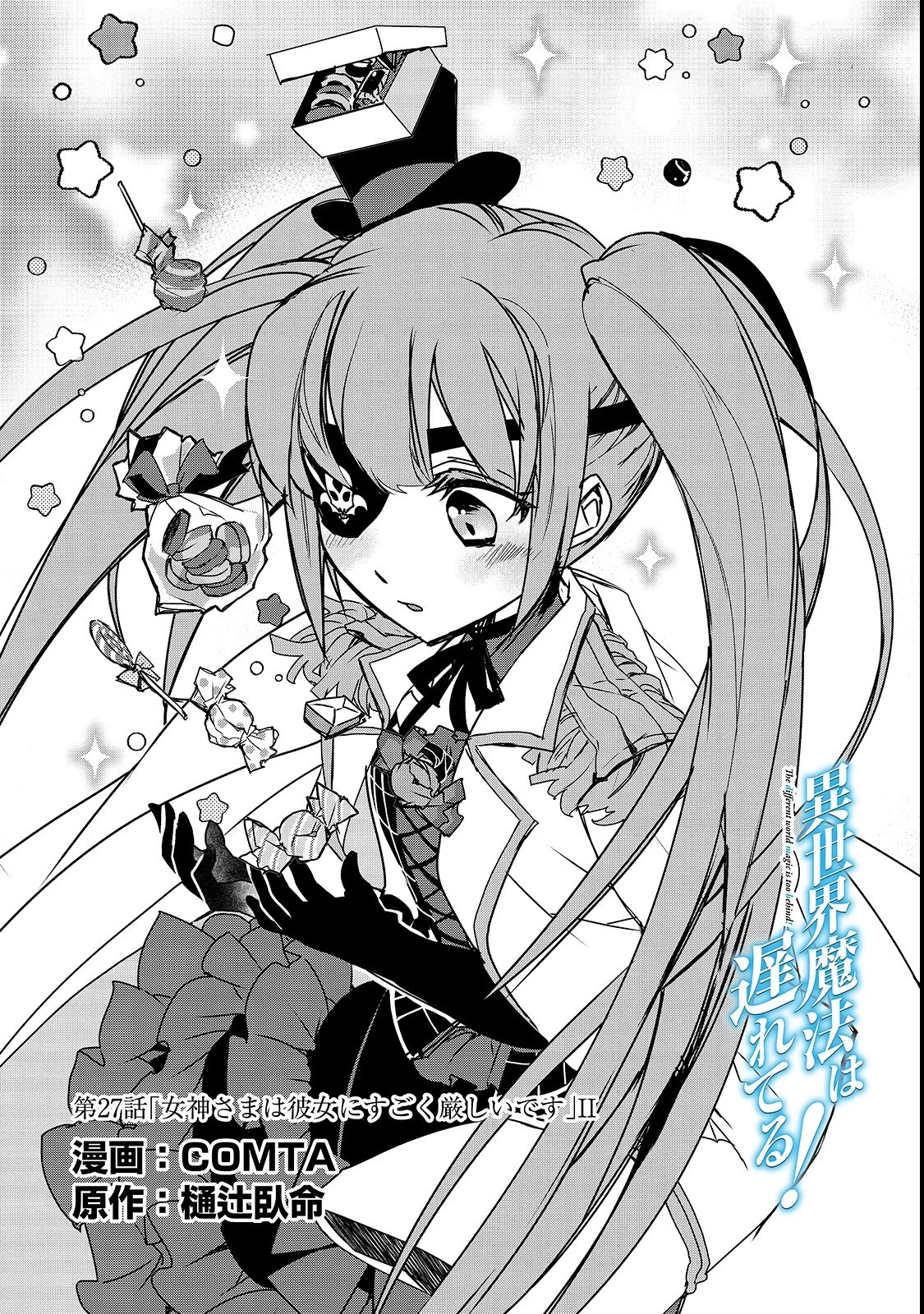 異世界魔法は遅れてる! 第27話 - 1