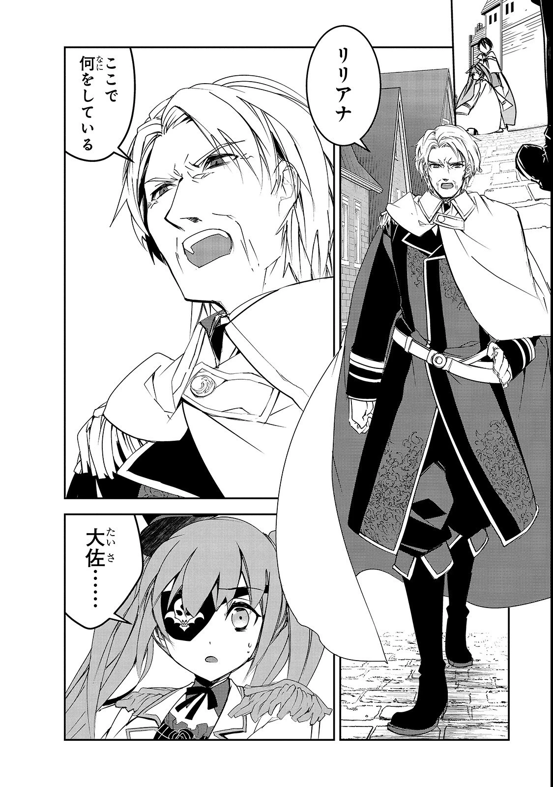 異世界魔法は遅れてる! 第27話 - 2