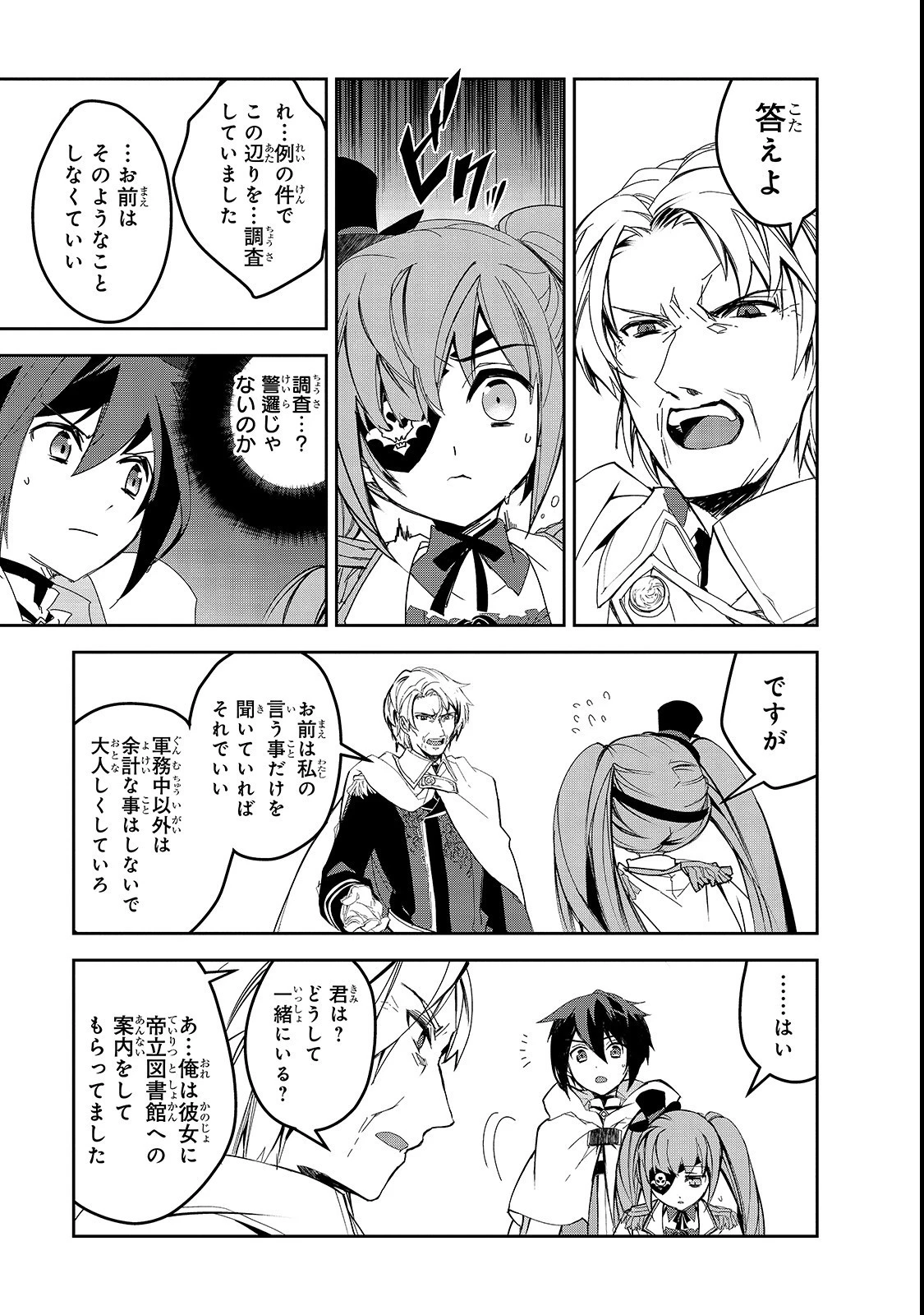 異世界魔法は遅れてる! 第27話 - 3