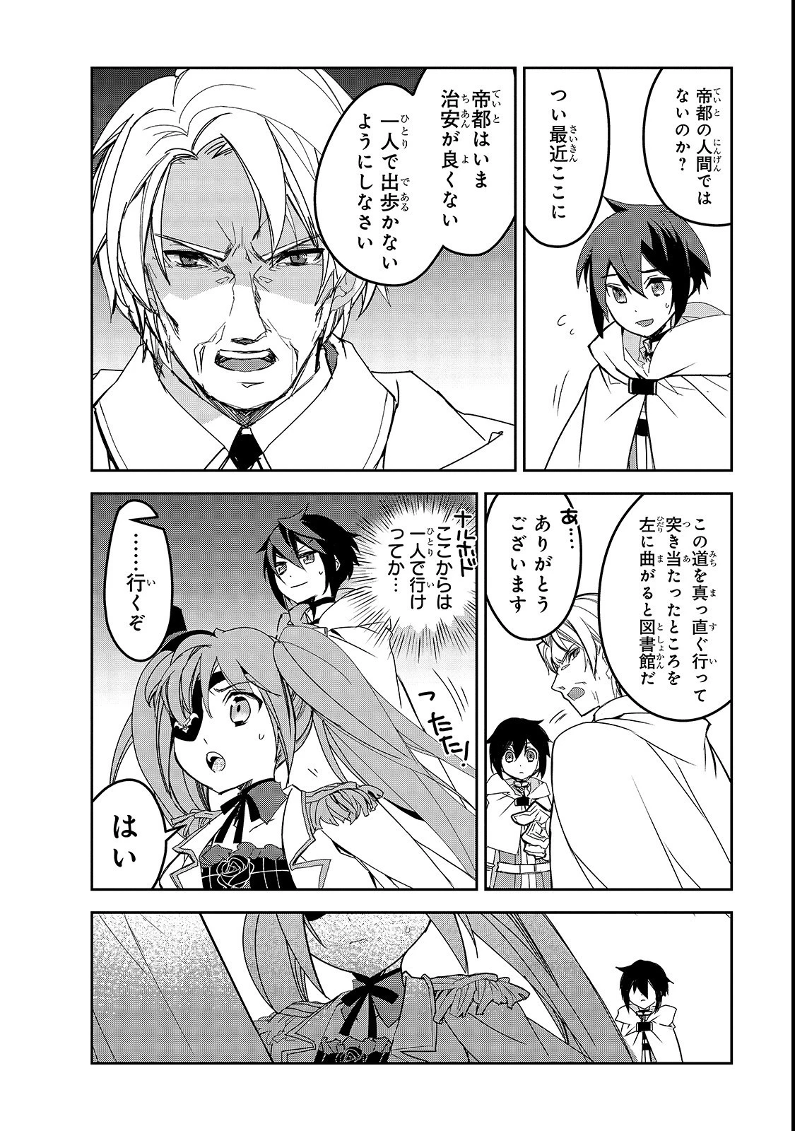 異世界魔法は遅れてる! 第27話 - 4