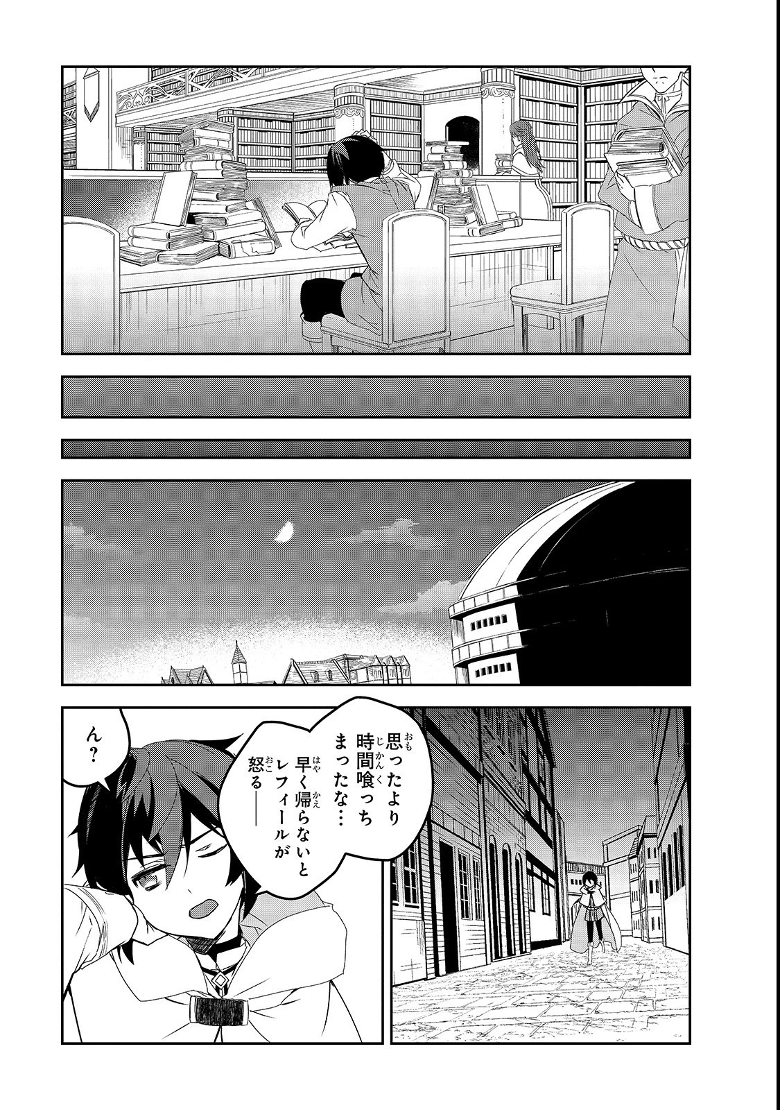 異世界魔法は遅れてる! 第27話 - 7