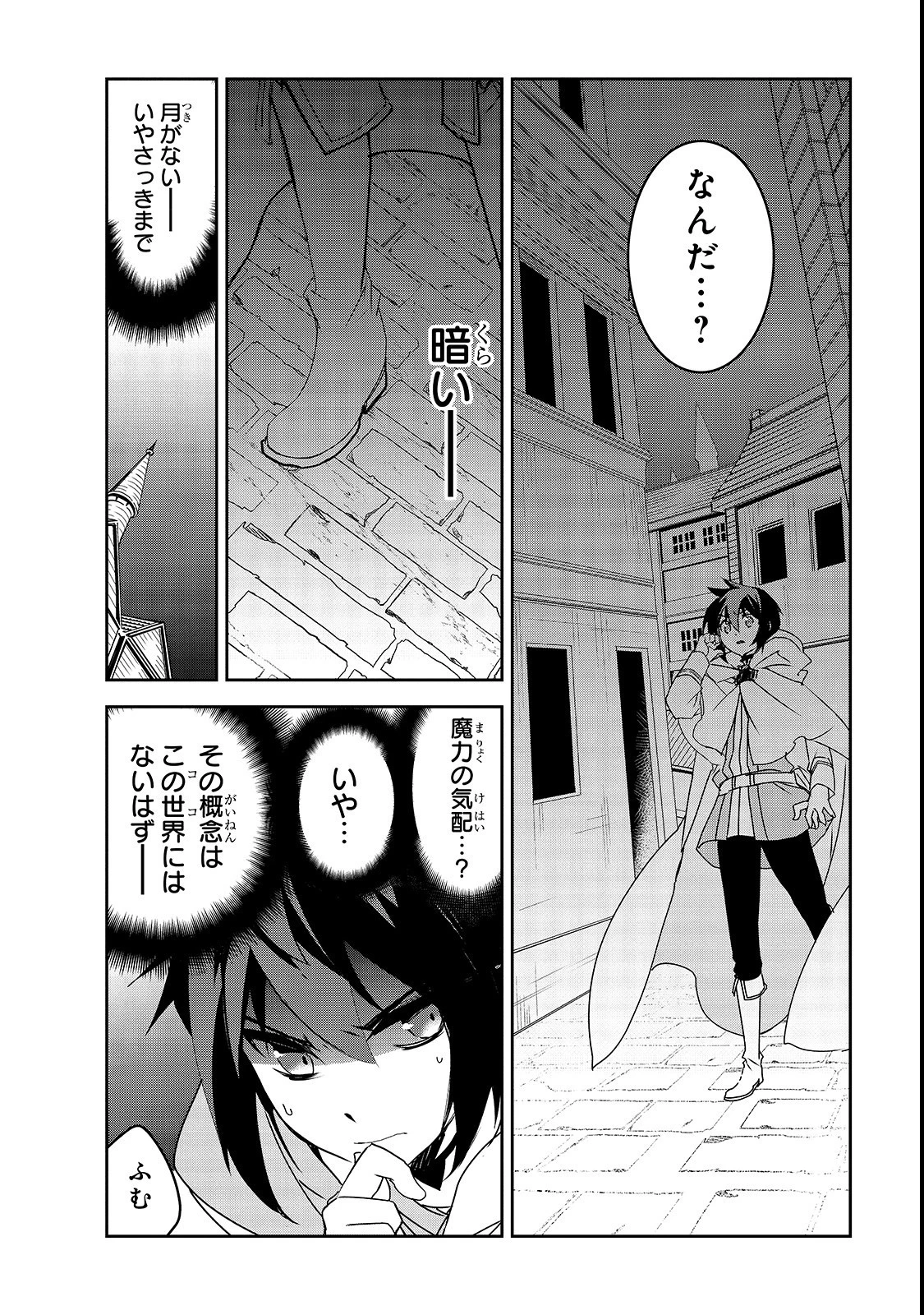 異世界魔法は遅れてる! 第27話 - 8