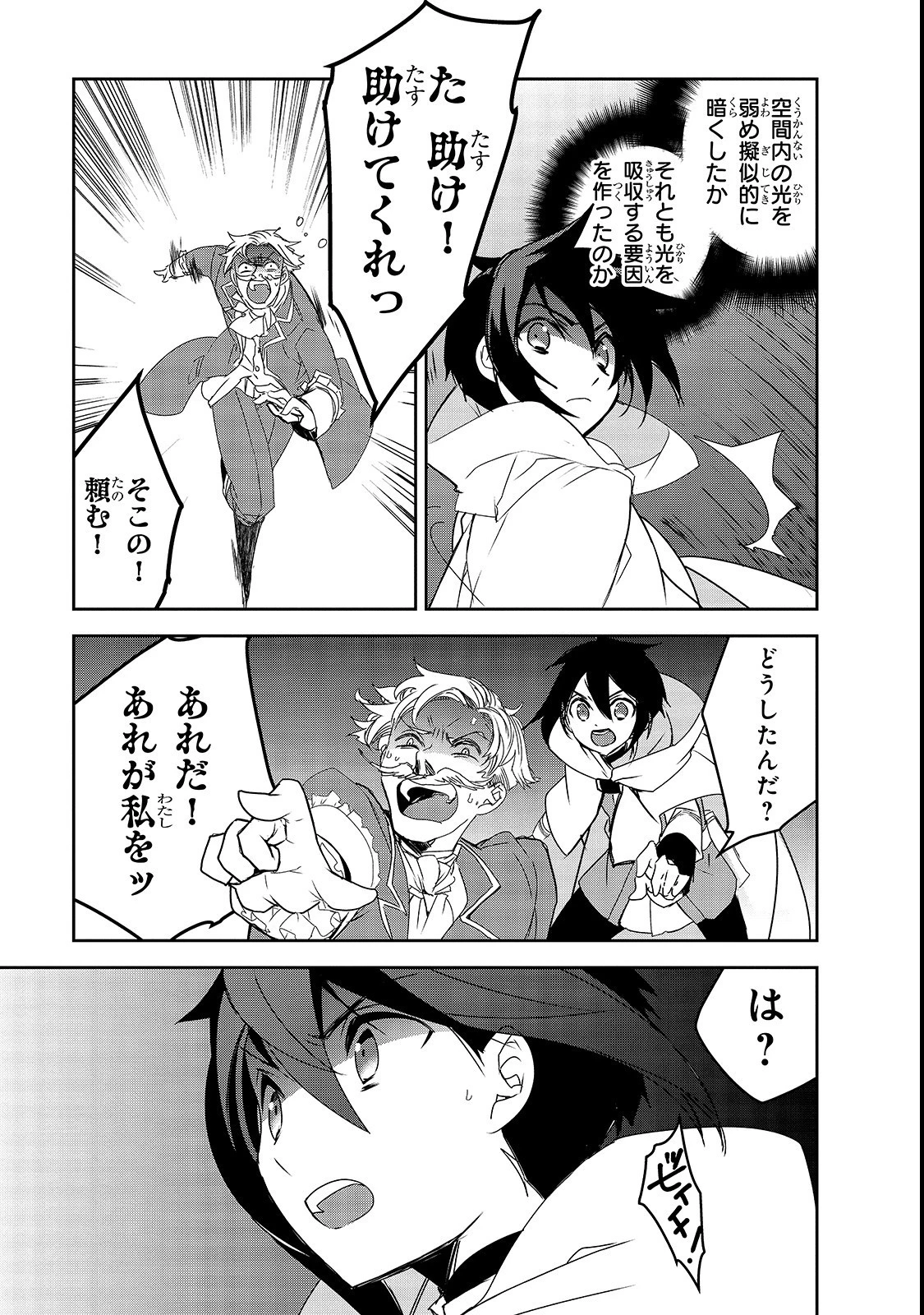 異世界魔法は遅れてる! 第27話 - 9