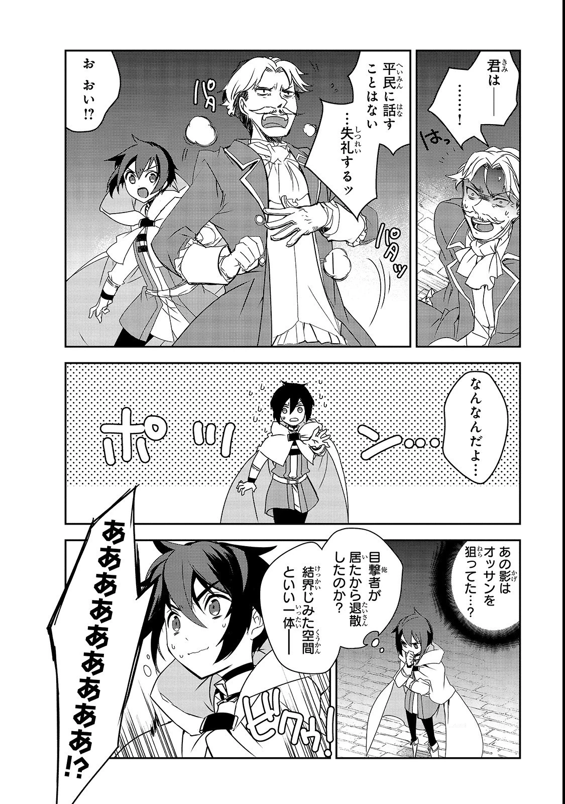 異世界魔法は遅れてる! 第27話 - 12