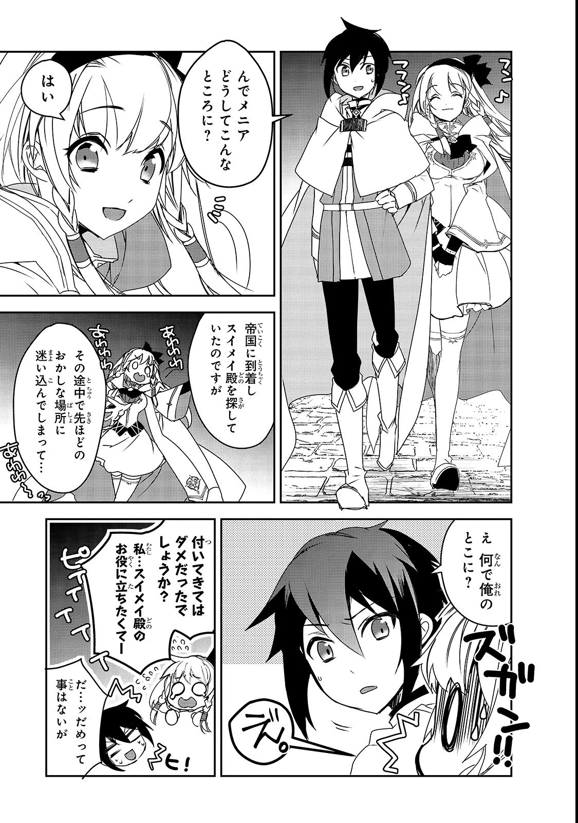 異世界魔法は遅れてる! 第27話 - 15