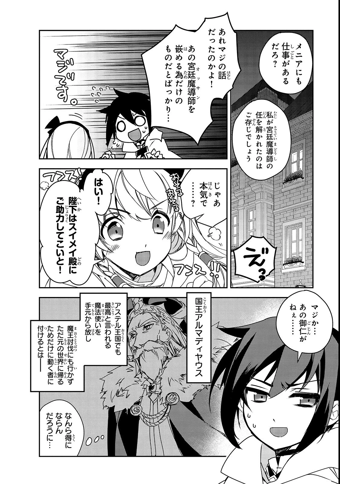 異世界魔法は遅れてる! 第27話 - 16