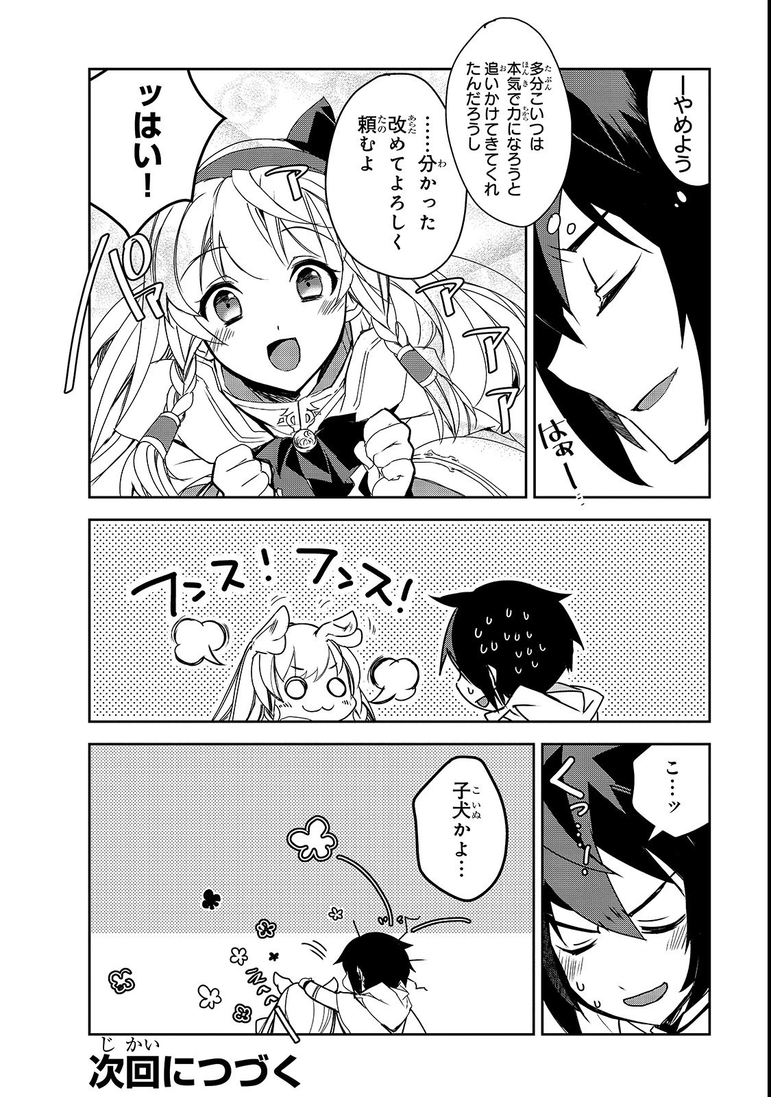 異世界魔法は遅れてる! 第27話 - 18