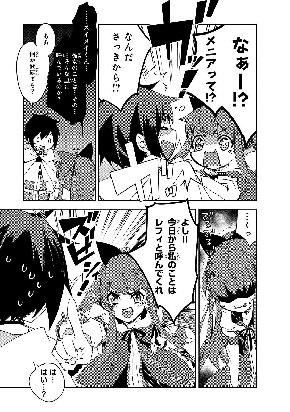 異世界魔法は遅れてる! 第28話 - 5