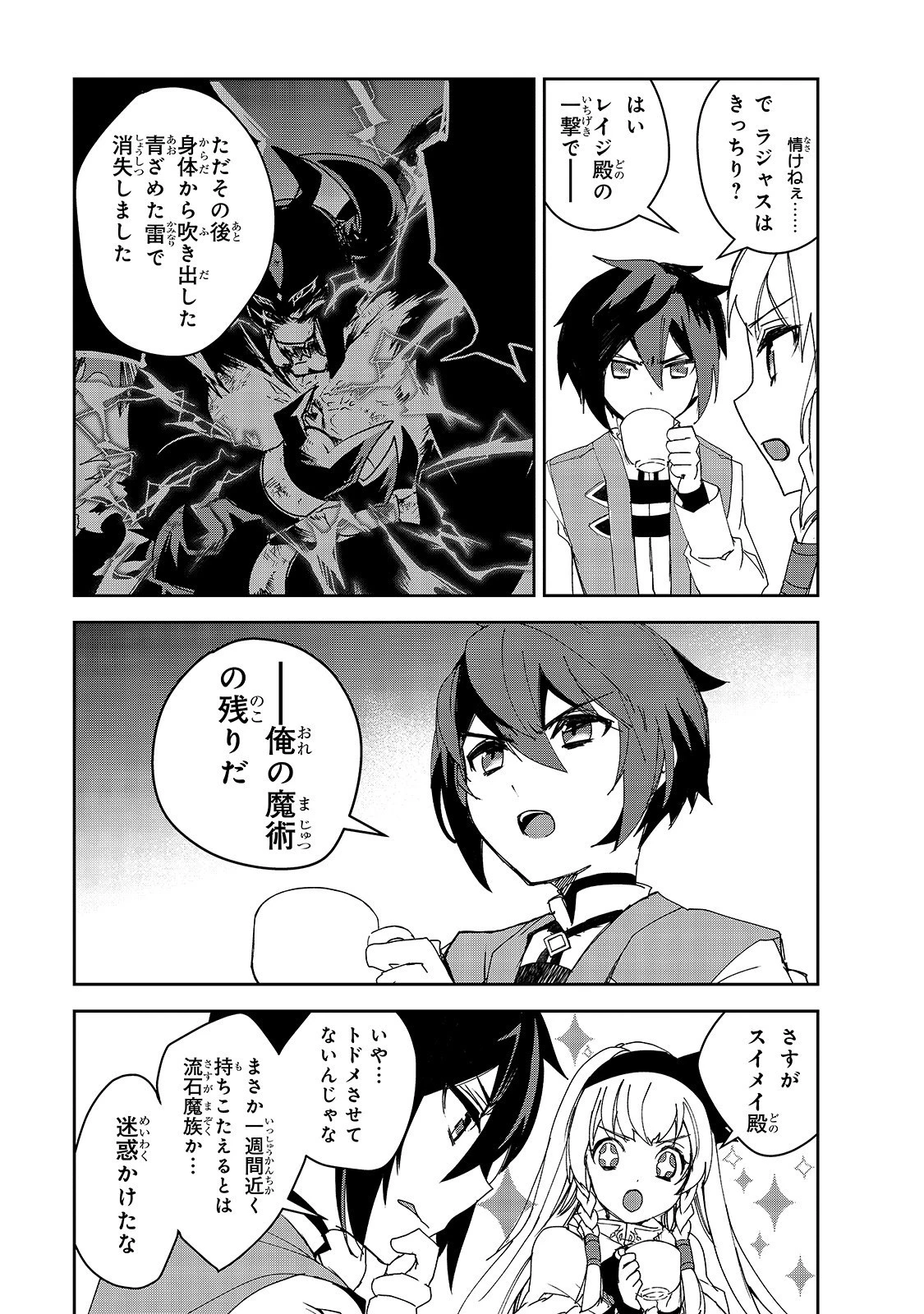 異世界魔法は遅れてる! 第28話 - 7