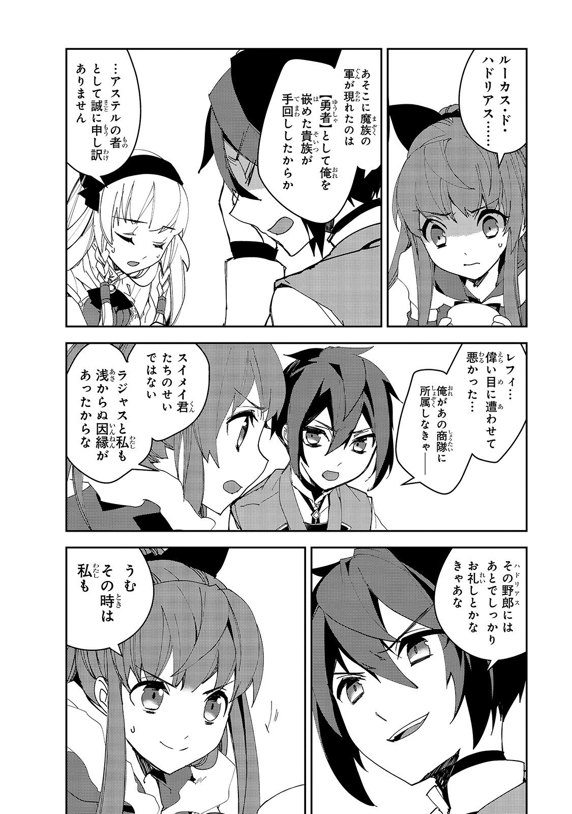 異世界魔法は遅れてる! 第28話 - 8