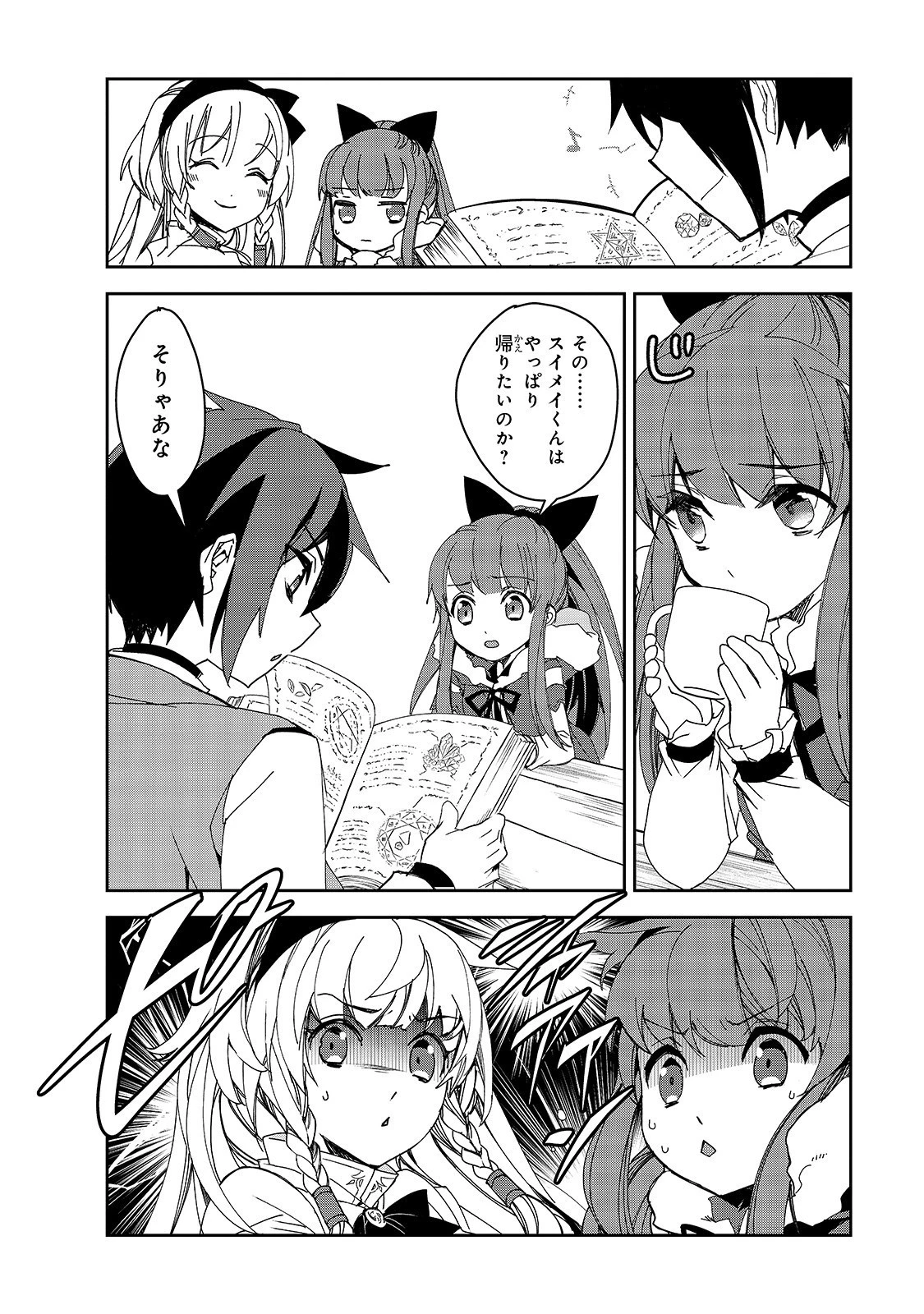 異世界魔法は遅れてる! 第28話 - 10