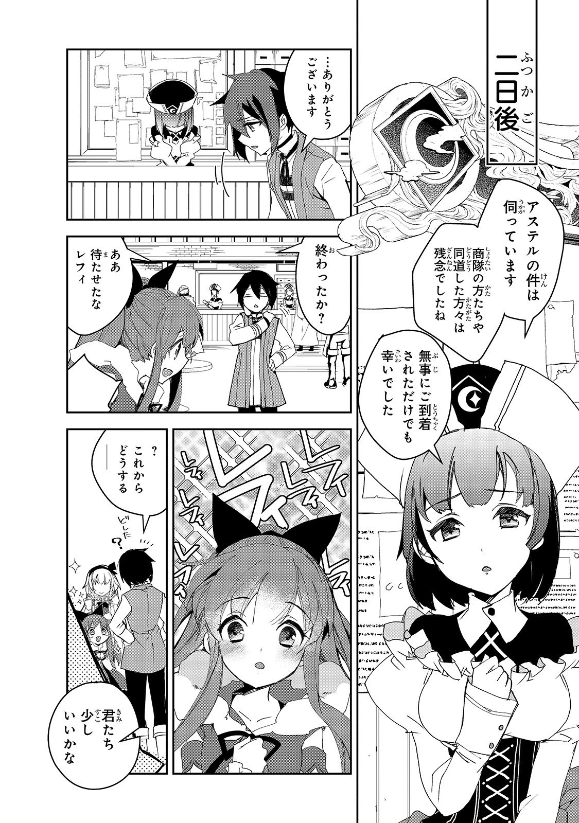 異世界魔法は遅れてる! 第28話 - 12