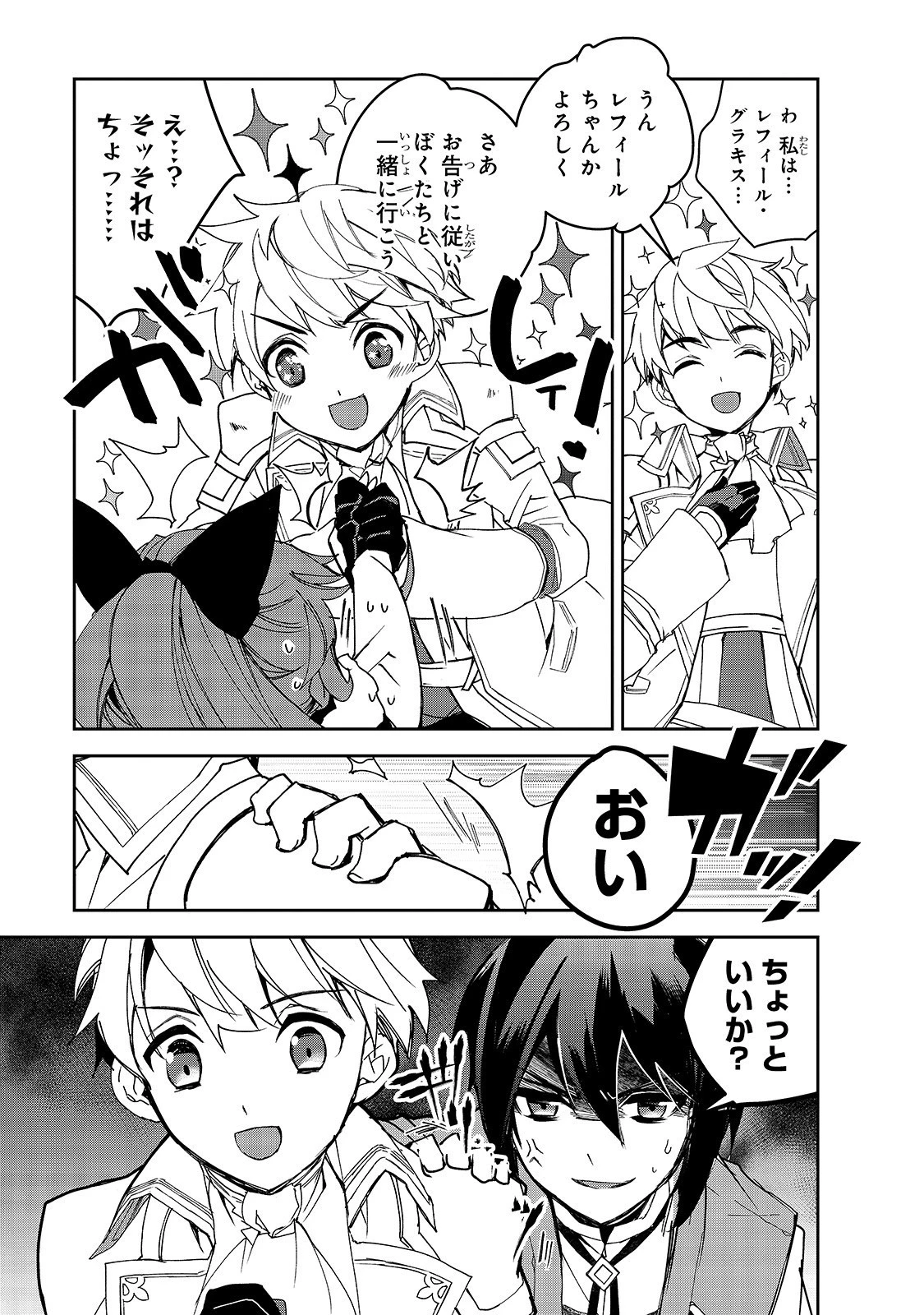 異世界魔法は遅れてる! 第28話 - 15