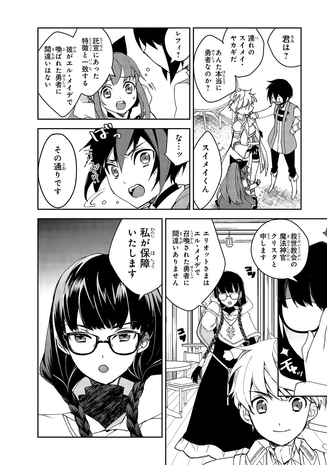 異世界魔法は遅れてる! 第28話 - 16