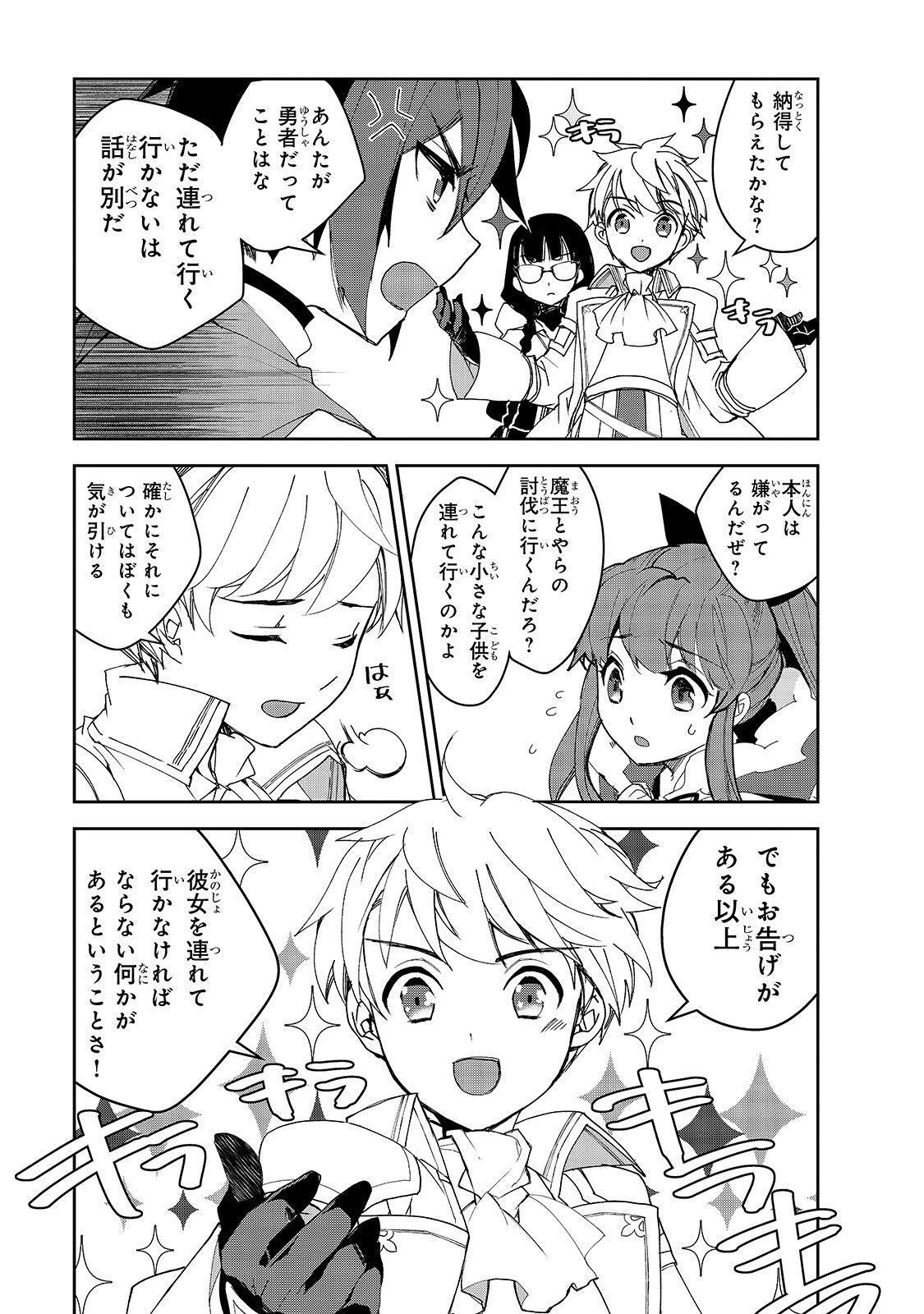 異世界魔法は遅れてる! 第28話 - 17