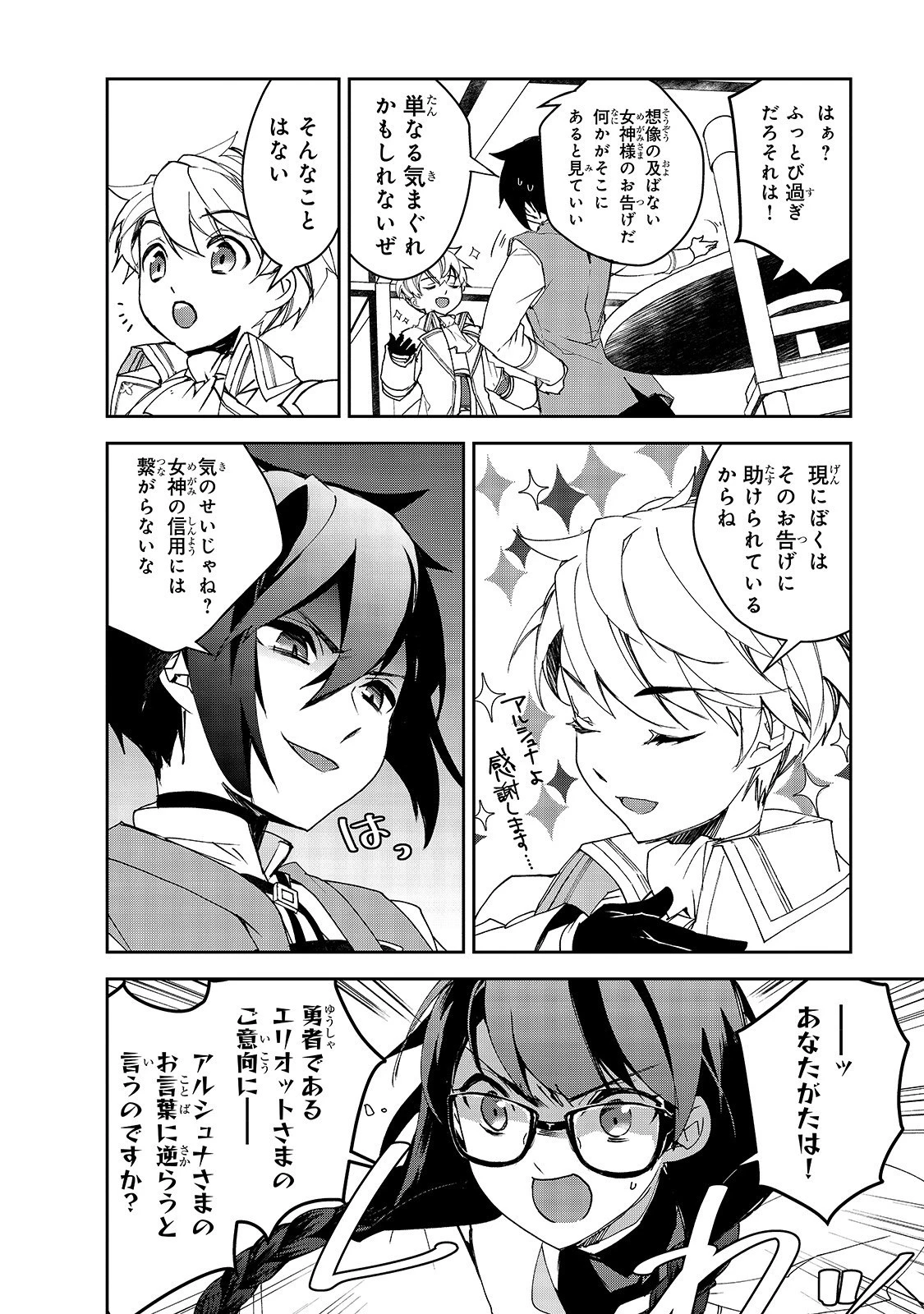 異世界魔法は遅れてる! 第28話 - 18