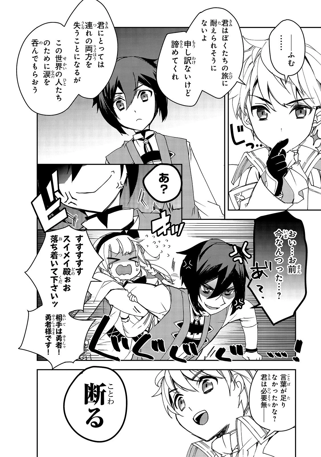 異世界魔法は遅れてる! 第28話 - 22