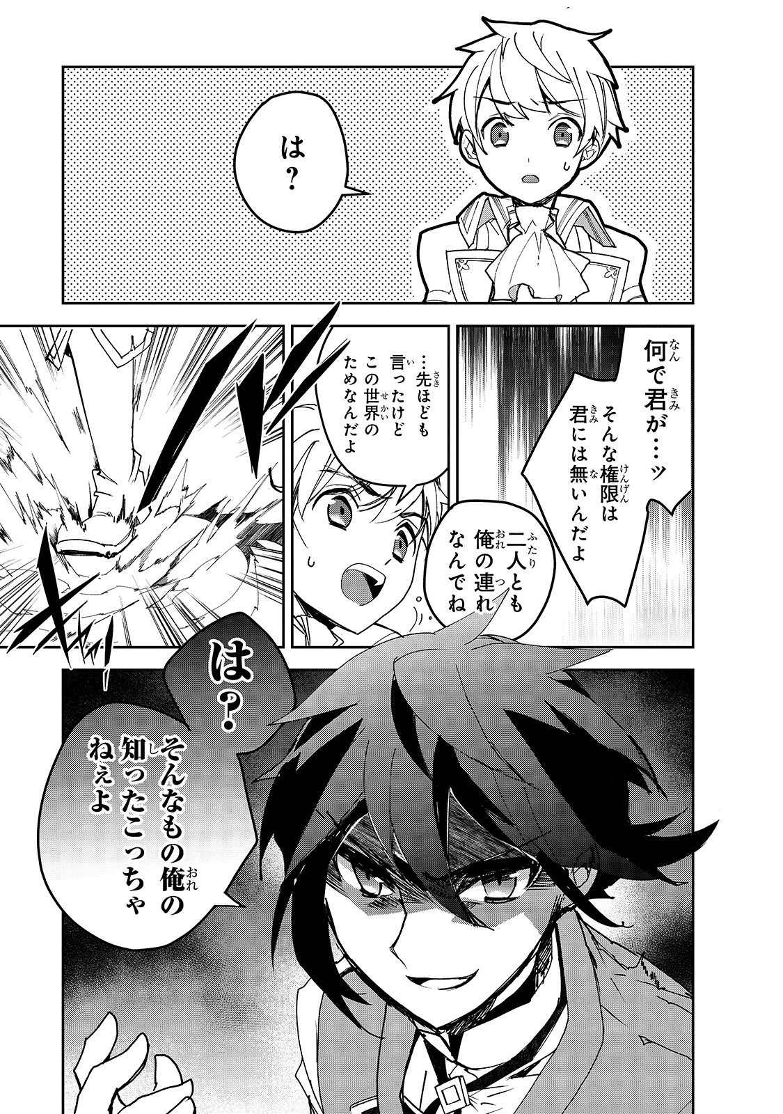 異世界魔法は遅れてる! 第28話 - 23