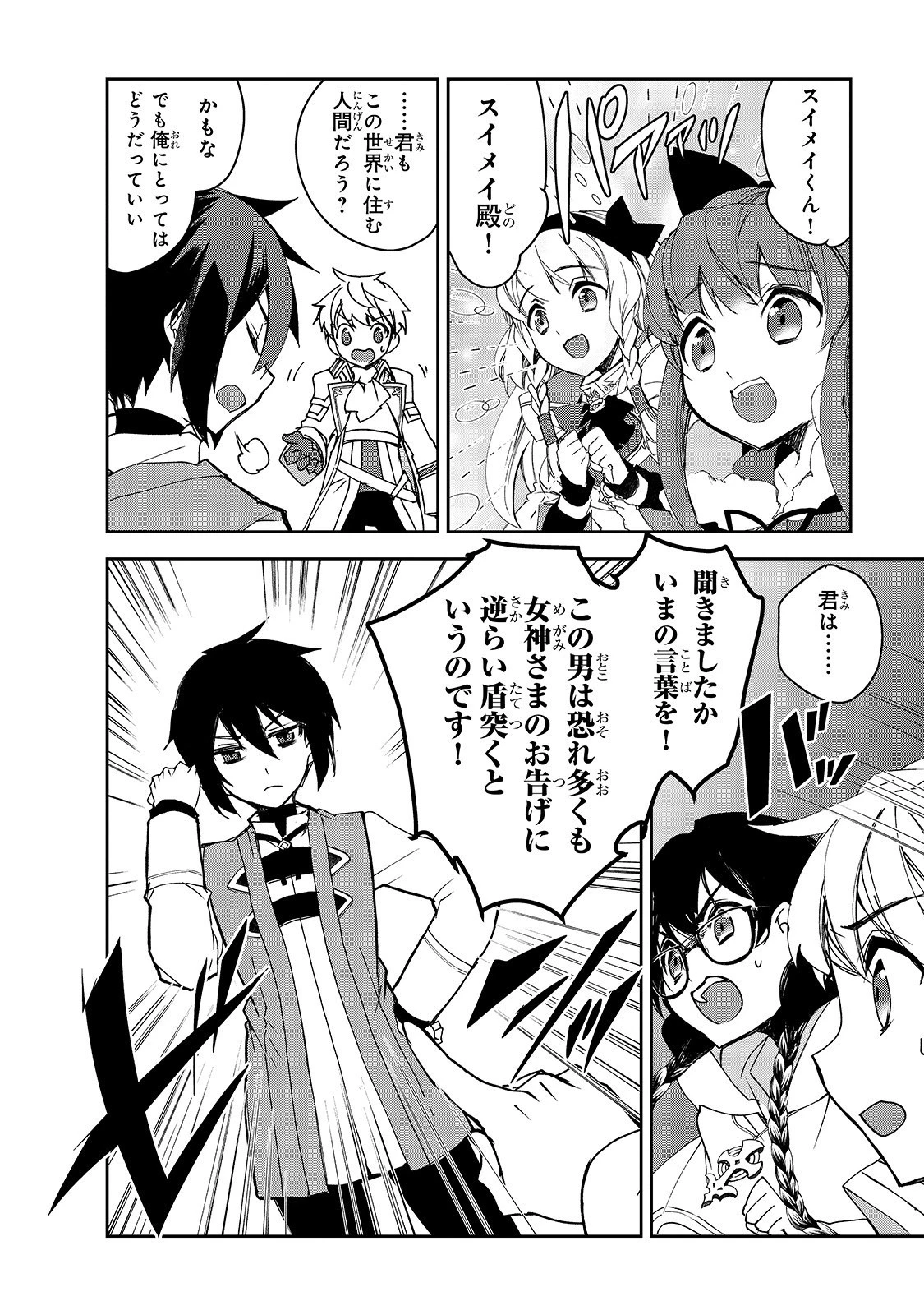 異世界魔法は遅れてる! 第28話 - 24