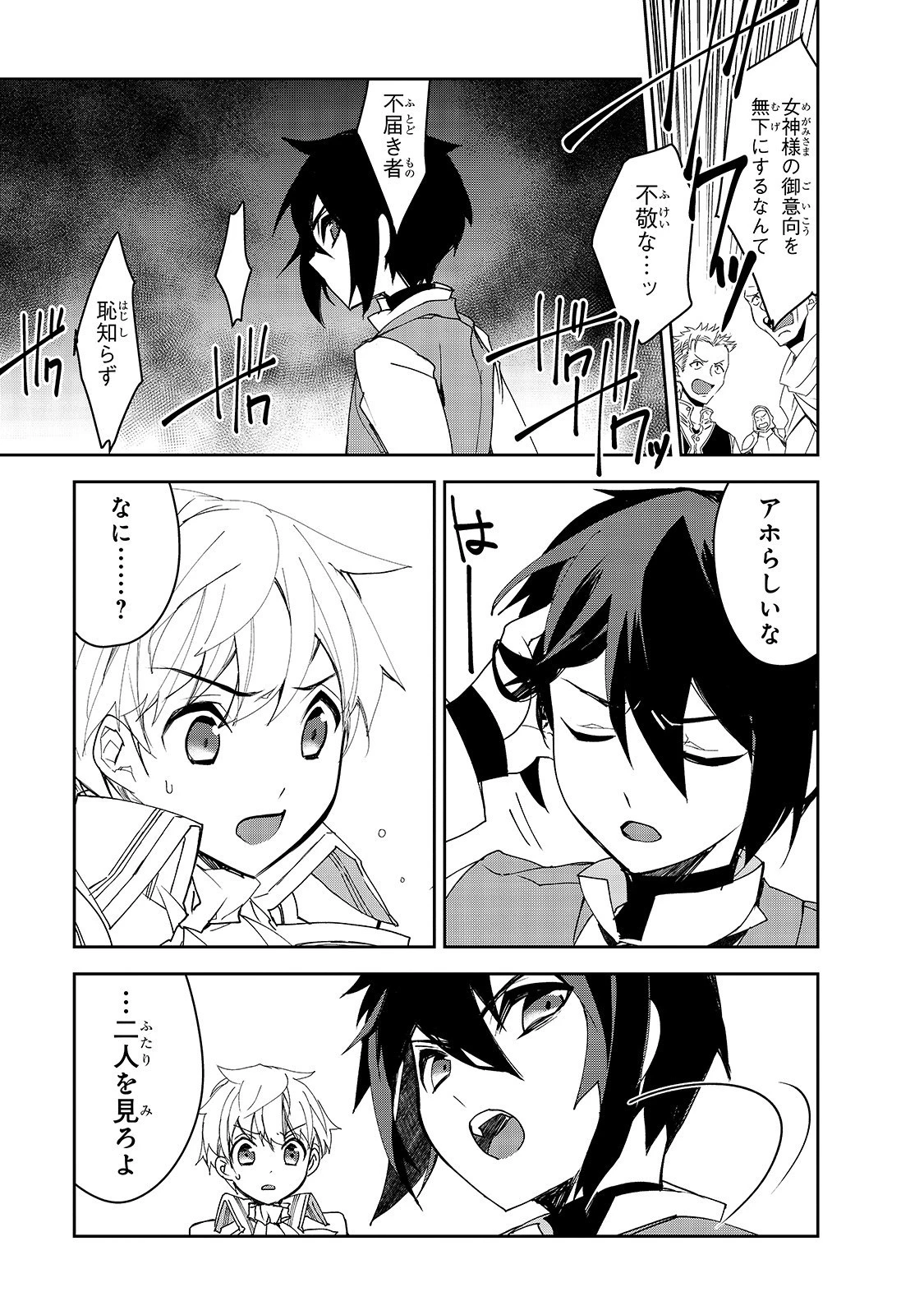 異世界魔法は遅れてる! 第28話 - 25