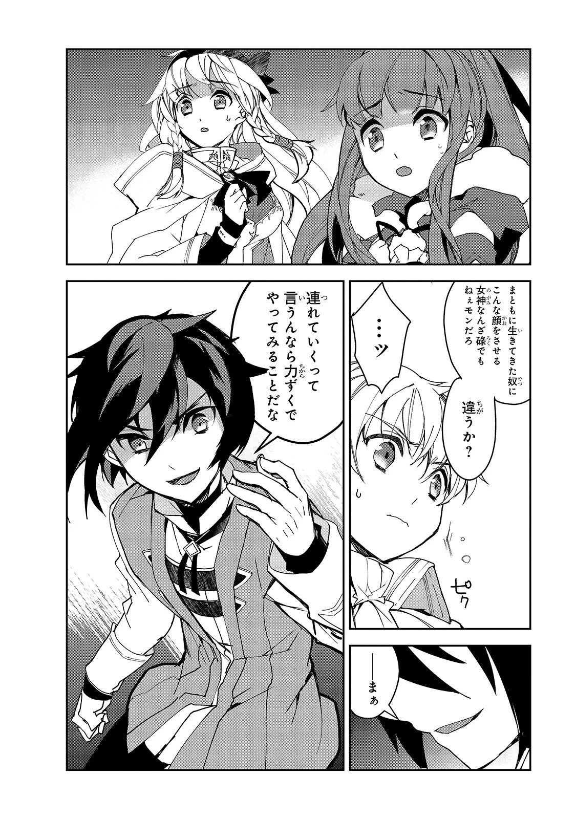 異世界魔法は遅れてる! 第28話 - 26