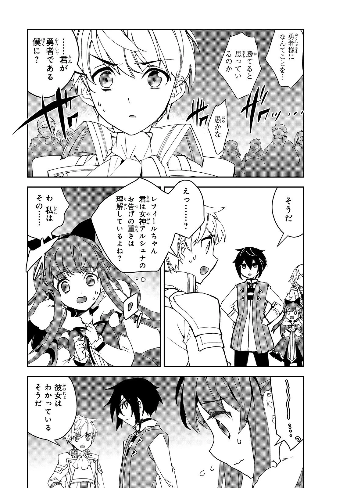 異世界魔法は遅れてる! 第28話 - 27