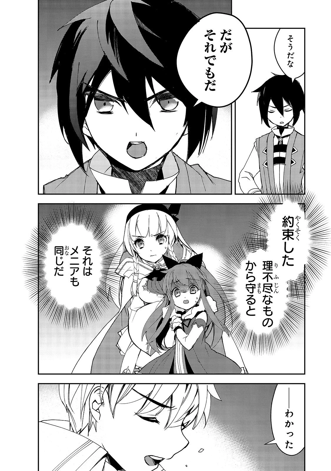 異世界魔法は遅れてる! 第28話 - 28