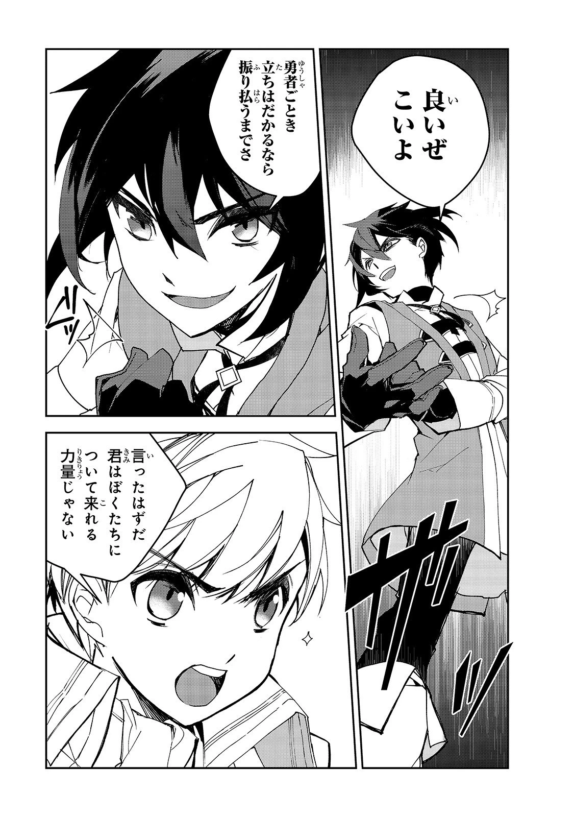 異世界魔法は遅れてる! 第28話 - 31