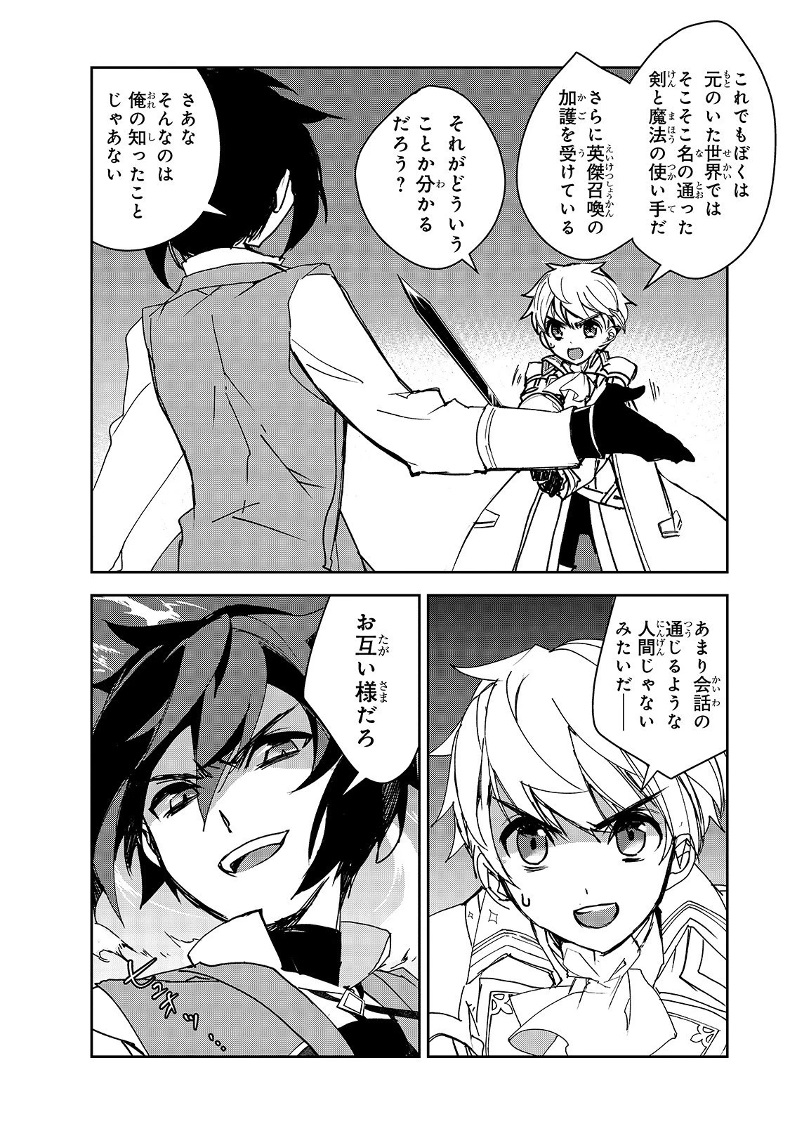 異世界魔法は遅れてる! 第28話 - 32