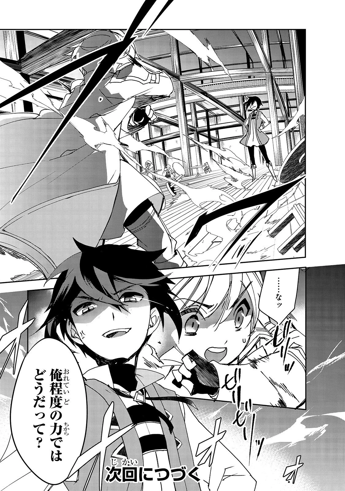 異世界魔法は遅れてる! 第28話 - 33