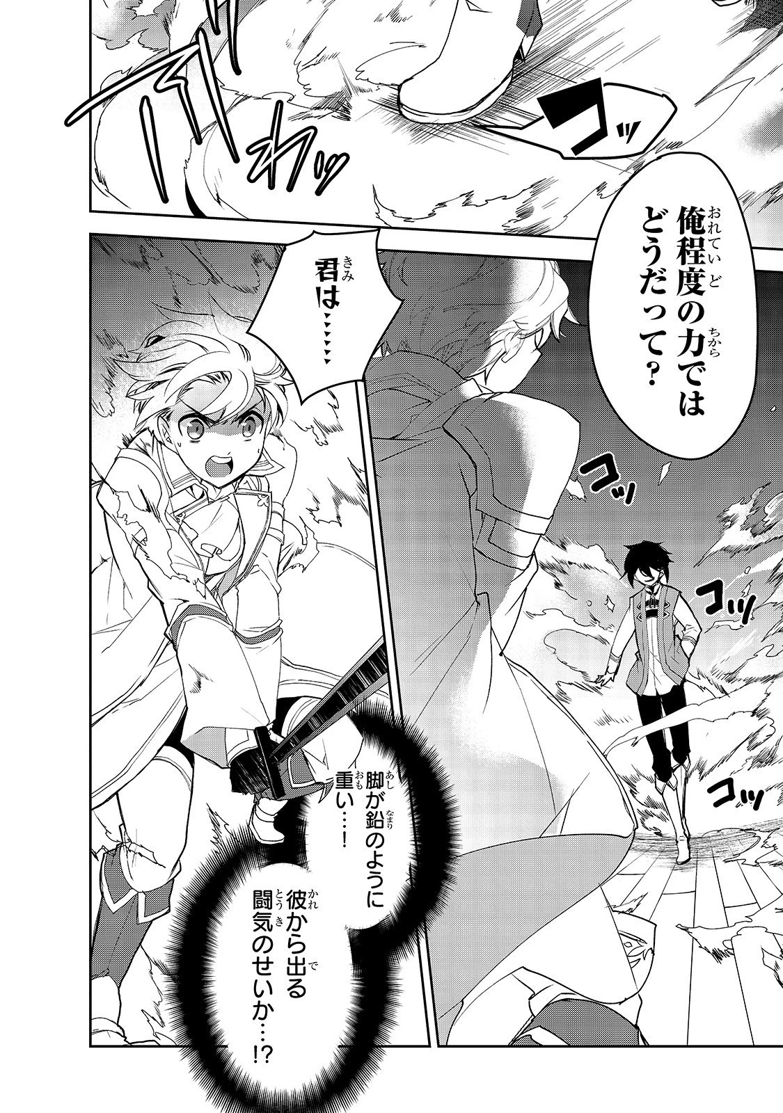 異世界魔法は遅れてる! 第29話 - 2